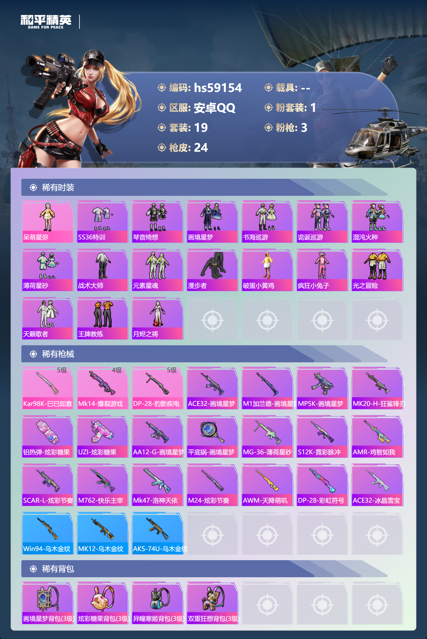 HPSJ448142和平精英账号详情图6