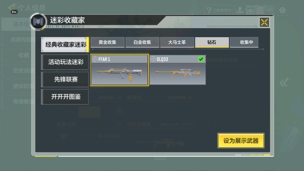 SMCMW40760使命召唤手游账号详情图10