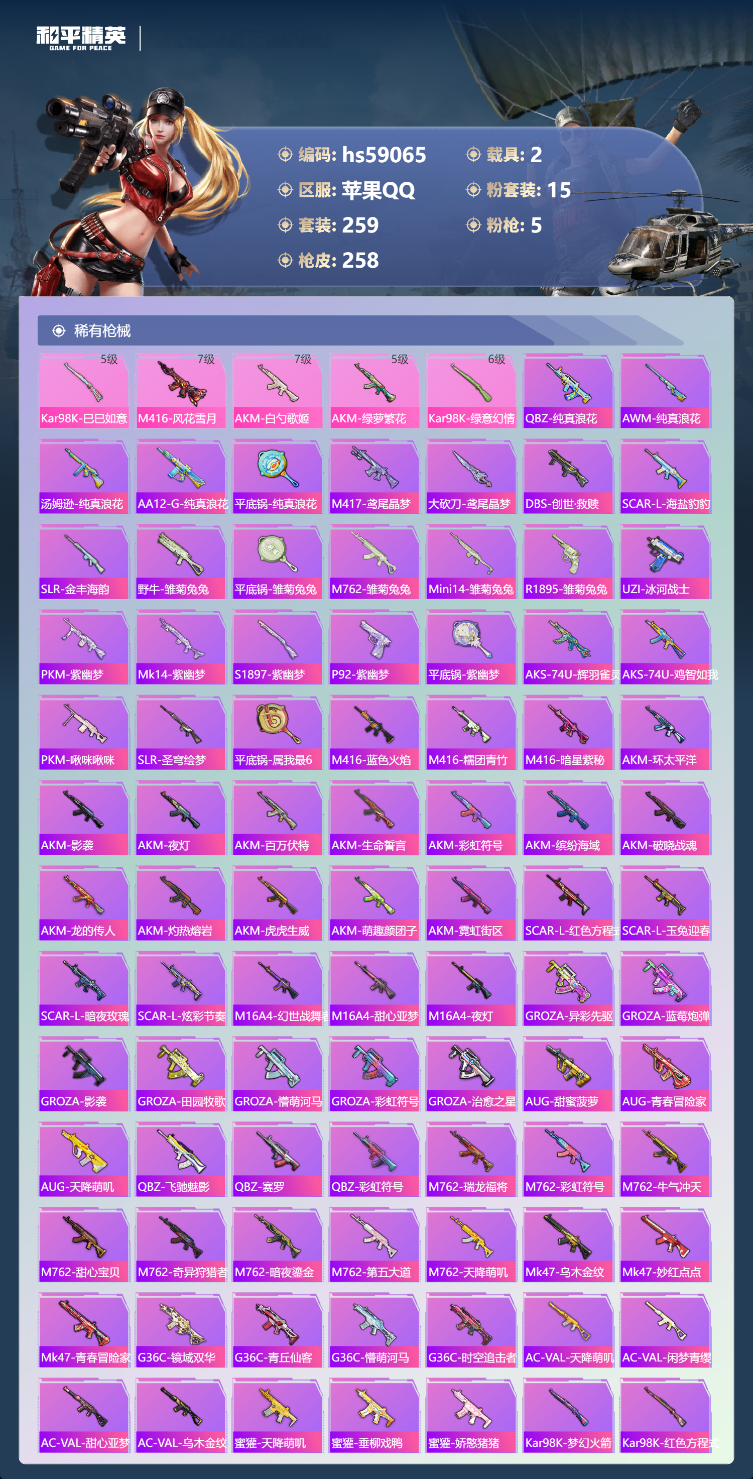 HPCMW447495和平精英账号详情图9