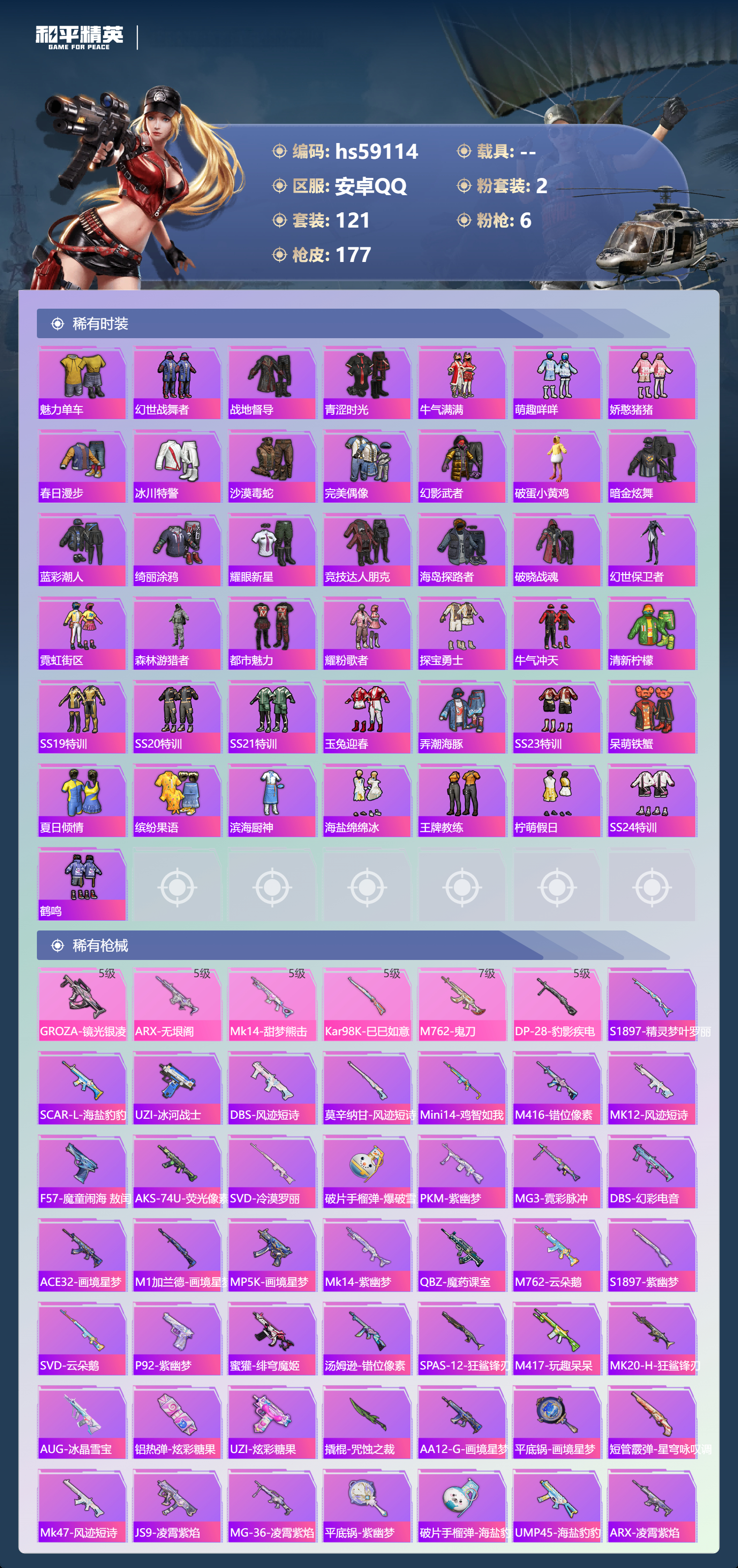 HPCMW448049和平精英账号详情图7