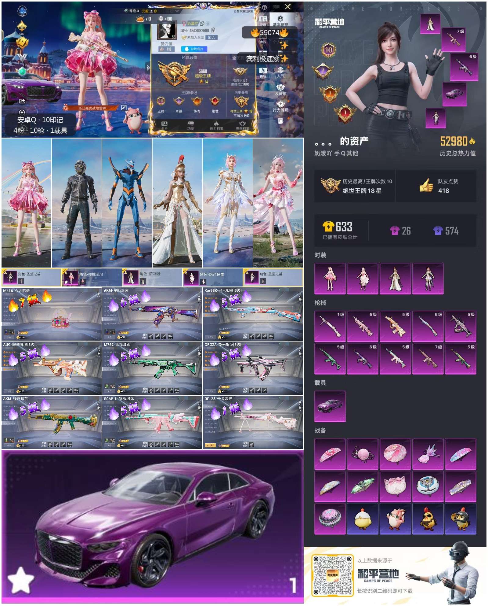 HPSJ447850和平精英账号详情图4