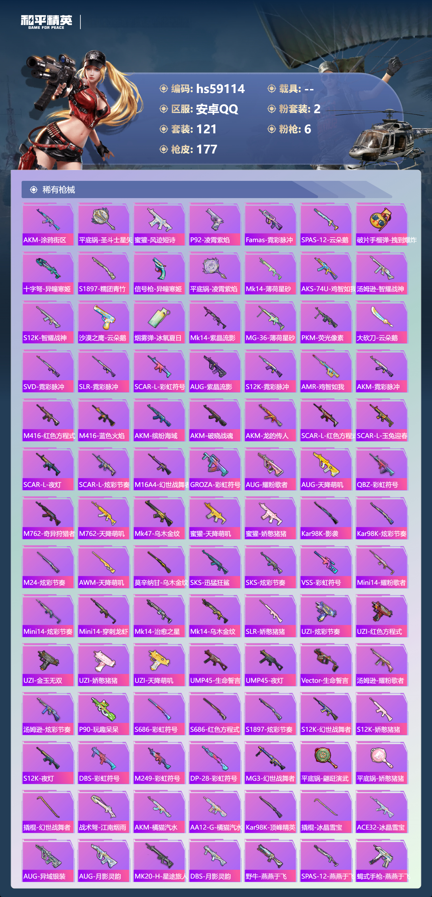 HPCMW448049和平精英账号详情图8