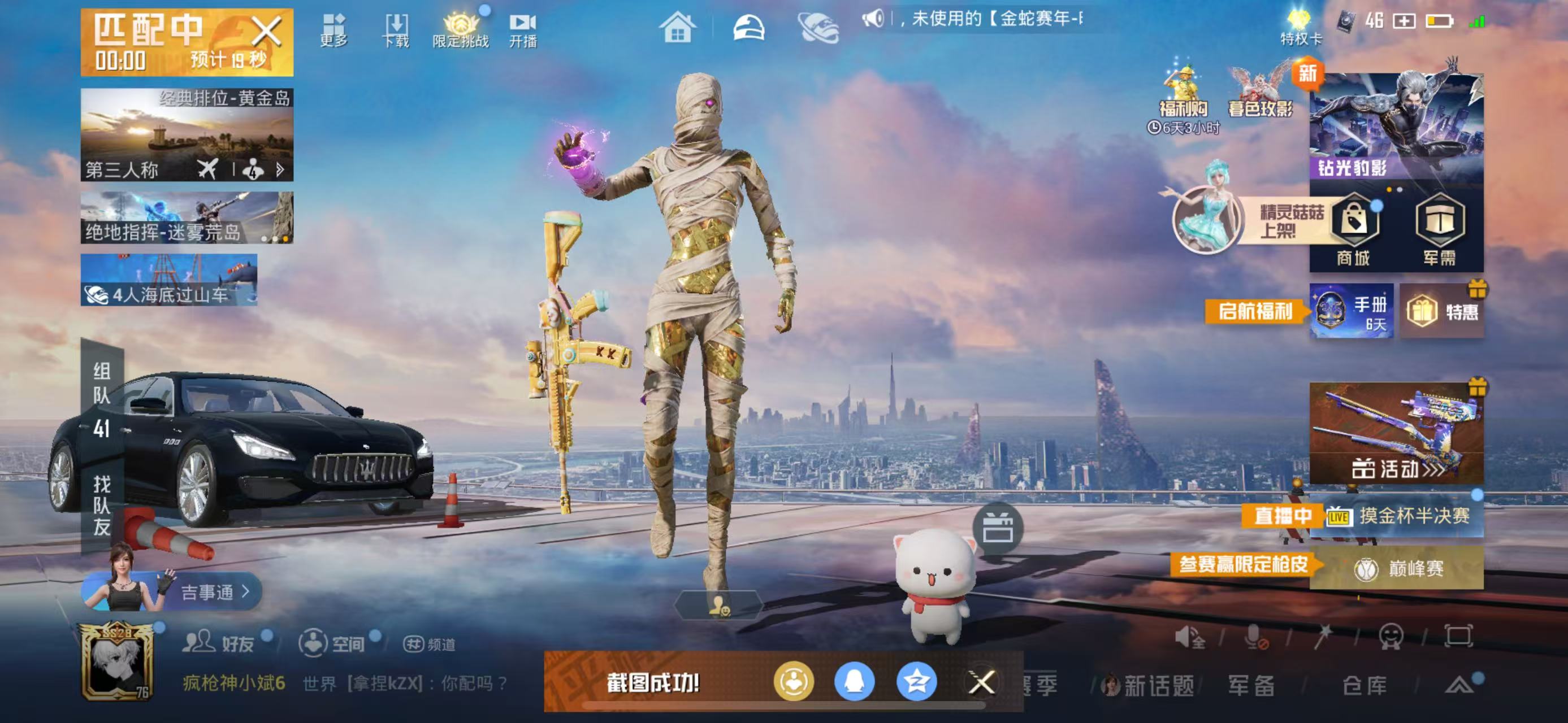 HPCMW448069和平精英账号详情图3