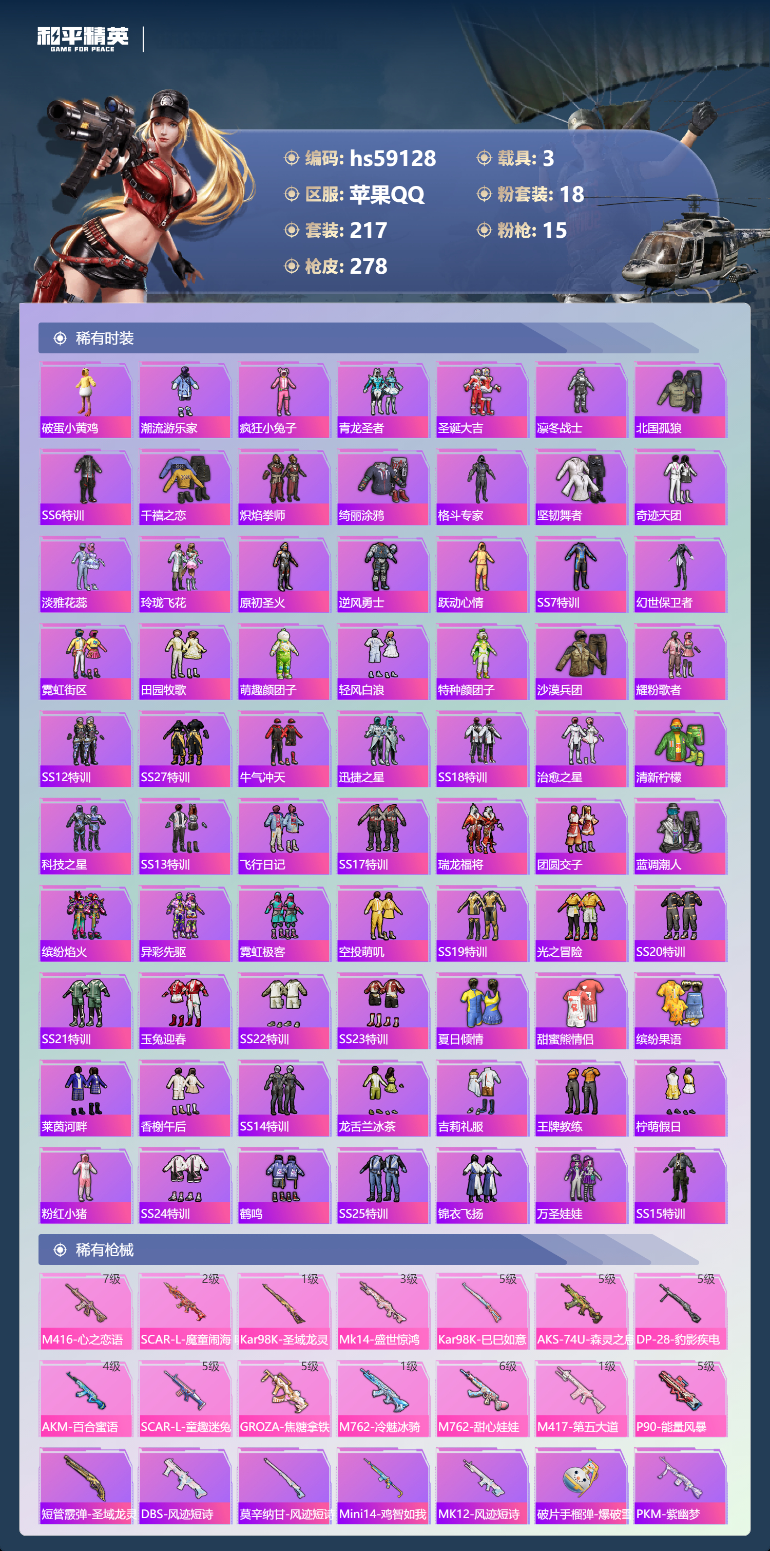 HPSJ447977和平精英账号详情图8