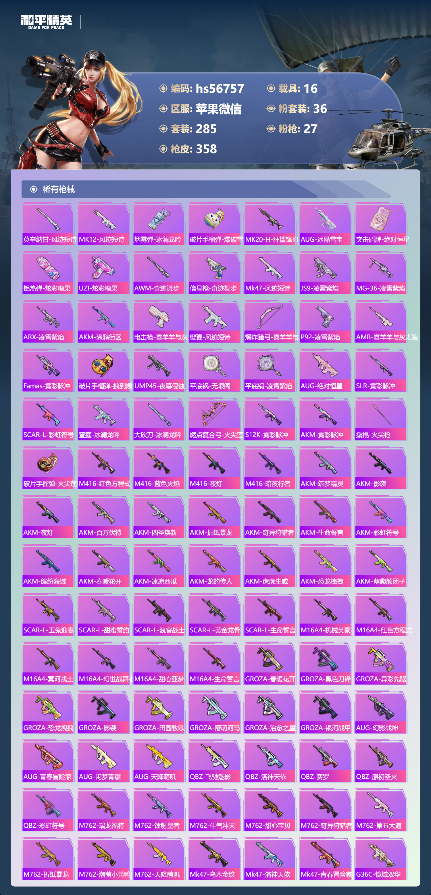 HPSJ447519和平精英账号详情图10