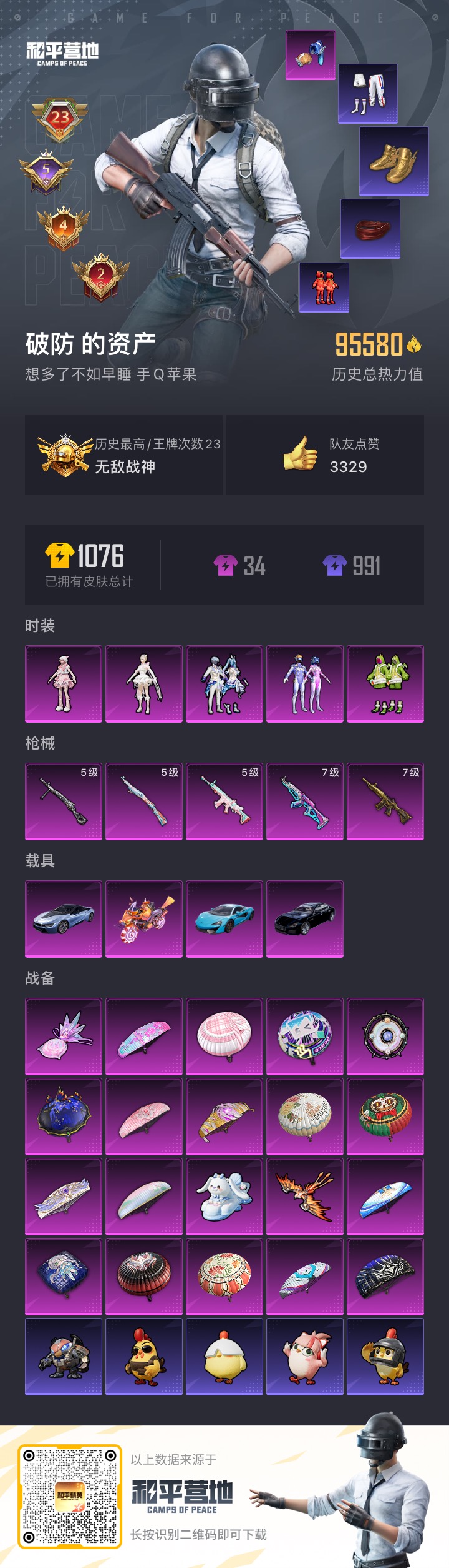 HPCMW451520和平精英账号详情图14