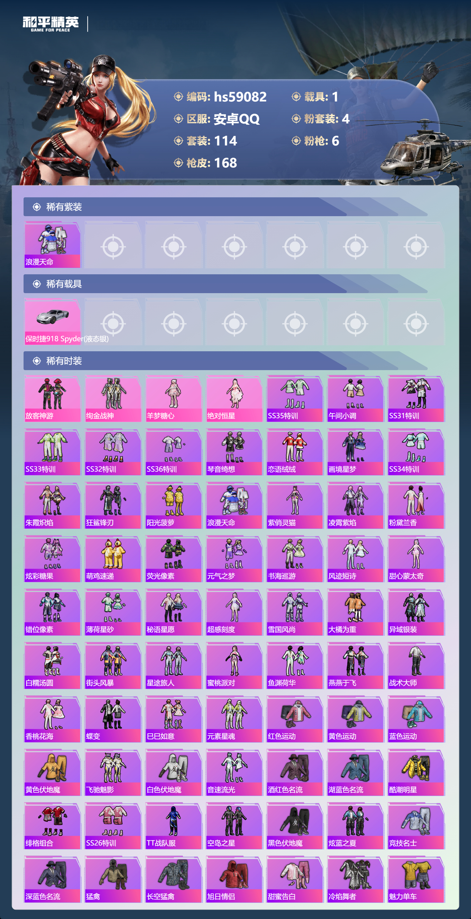 HPCMW448045和平精英账号详情图6