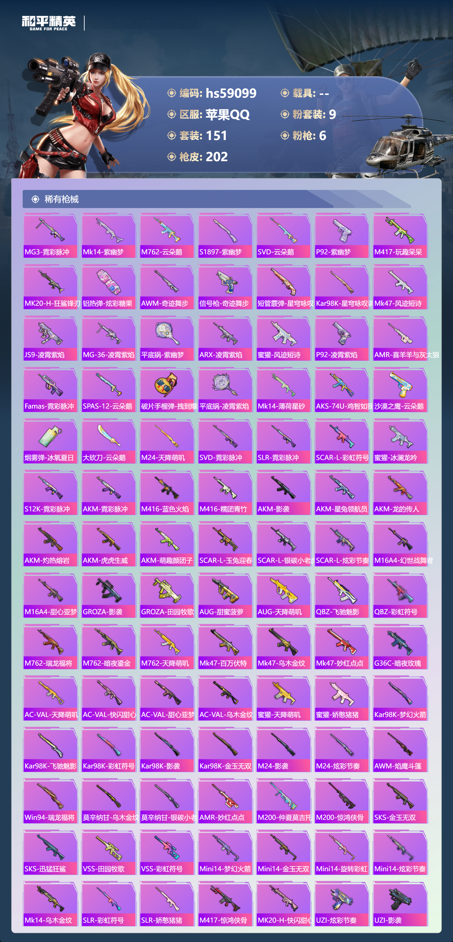 HPCMW447717和平精英账号详情图8