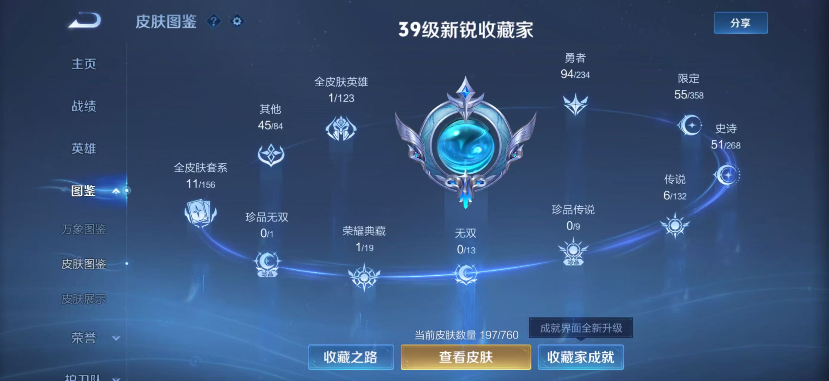 WZCMW491930王者荣耀账号详情图4