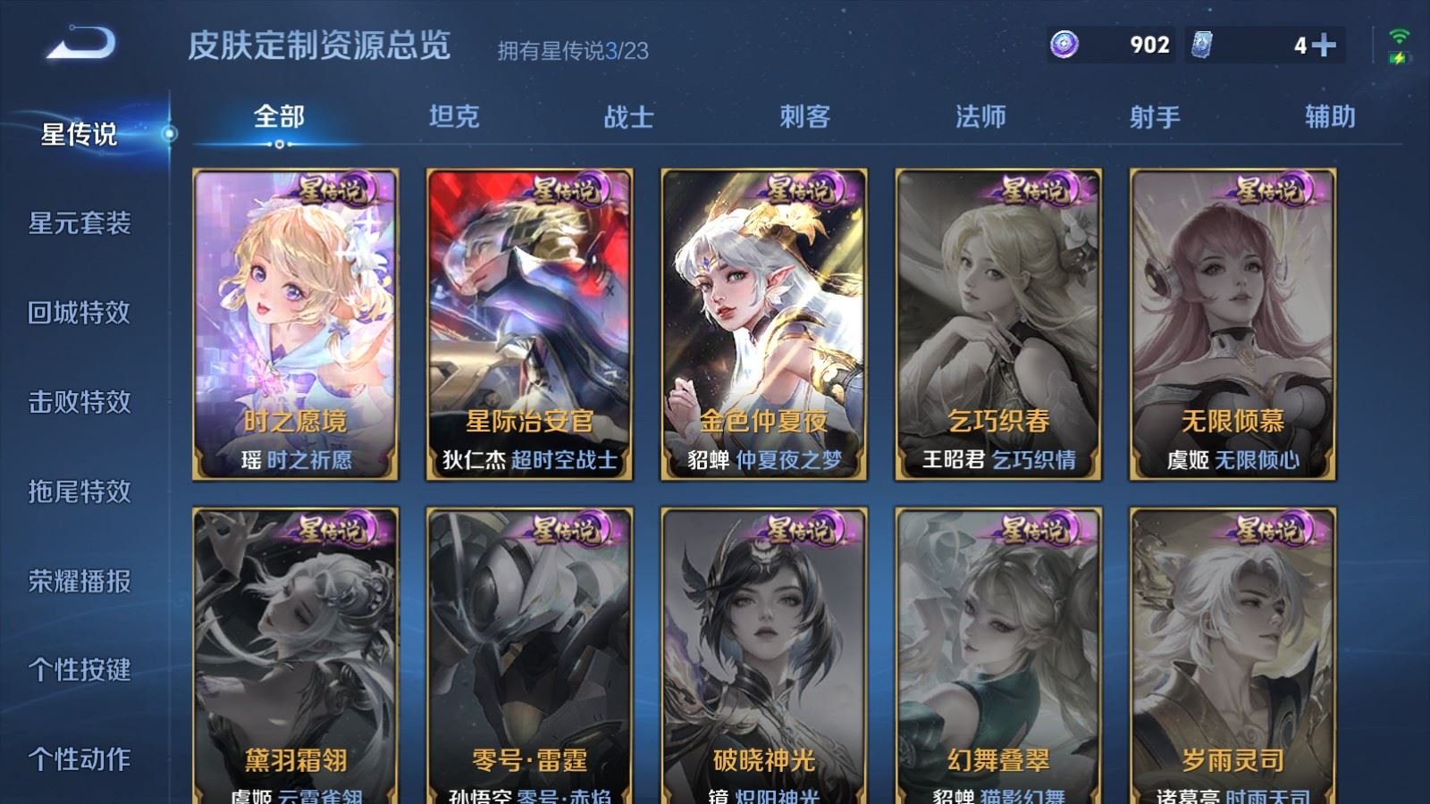 WZCMW495845王者荣耀账号详情图22