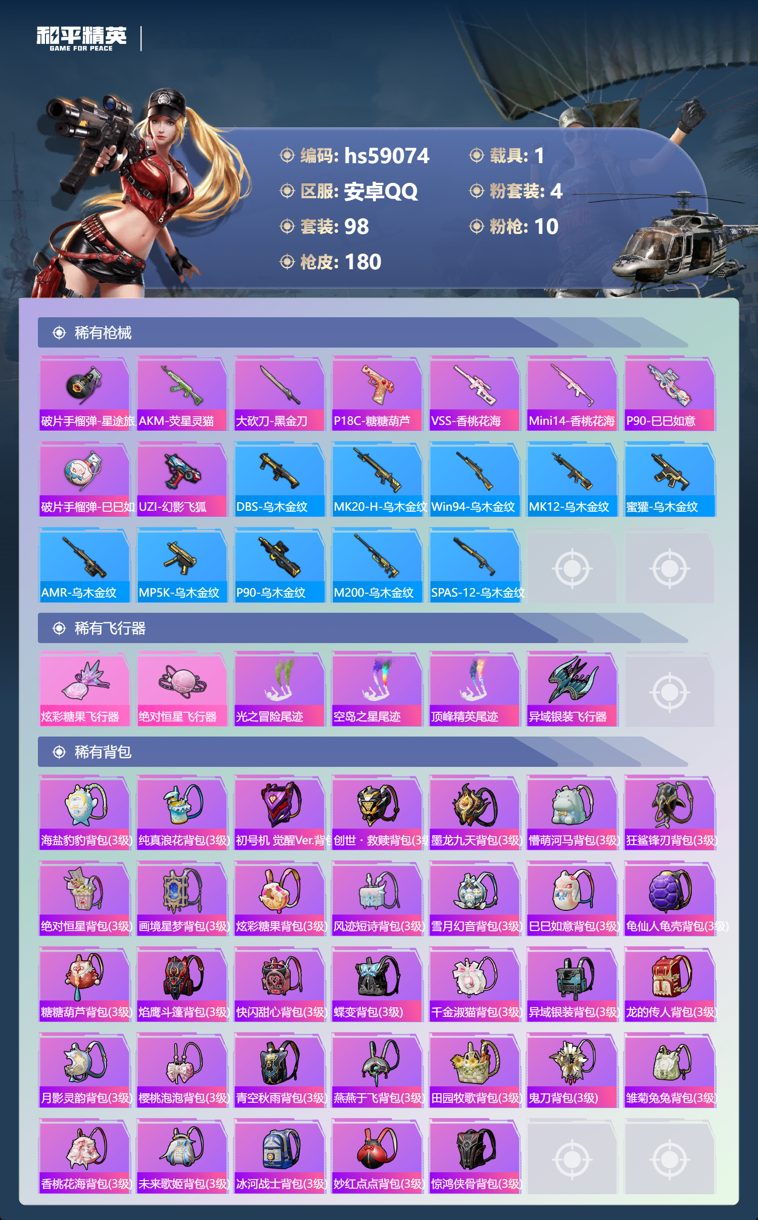 HPSJ447850和平精英账号详情图9