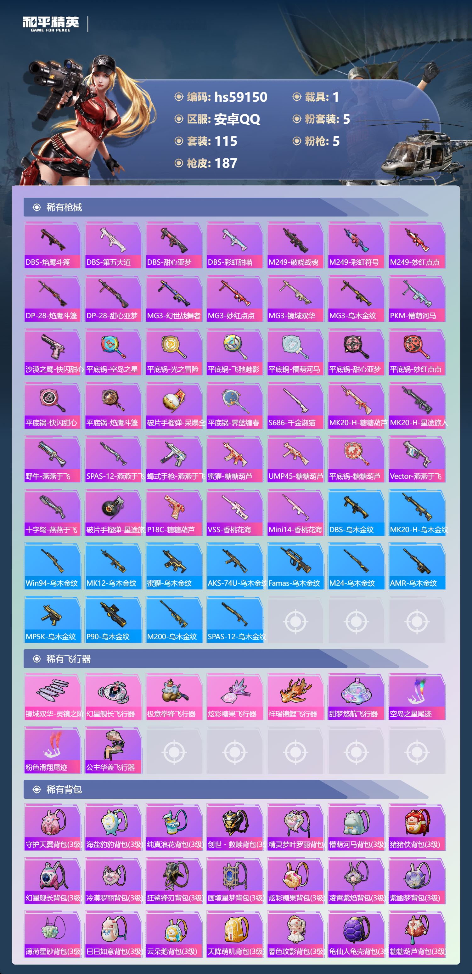 HPCMW447711和平精英账号详情图9