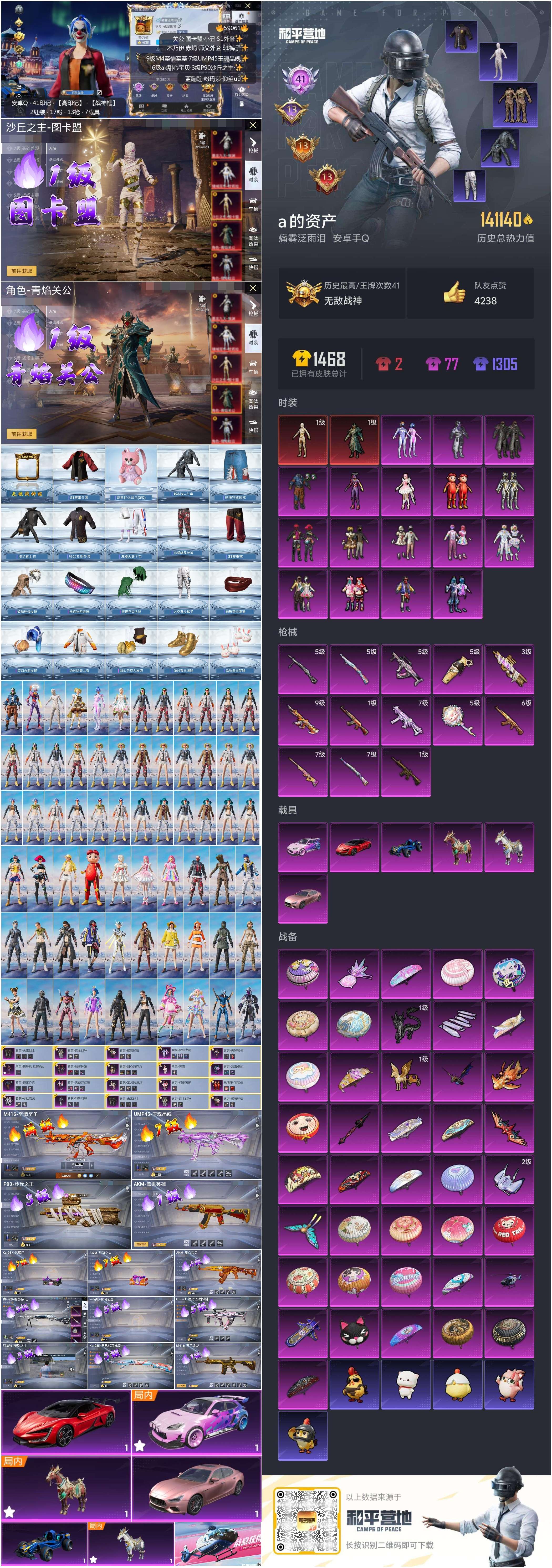 HPSJ447580和平精英账号详情图3