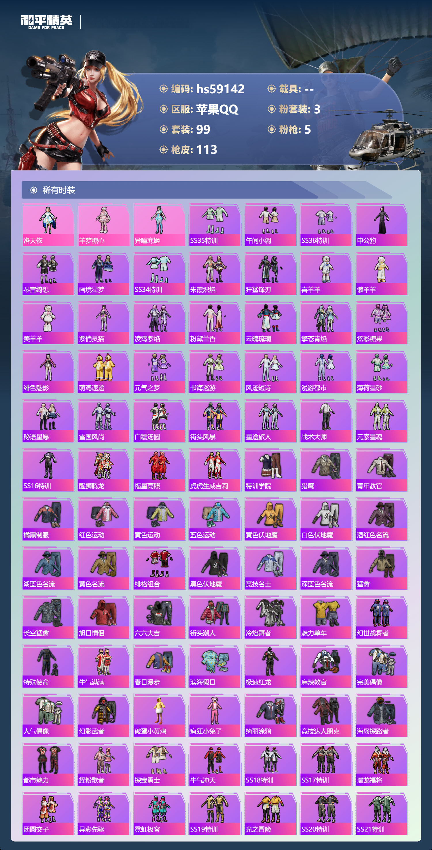 HPSJ447723和平精英账号详情图6