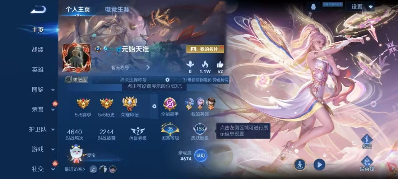 WZCMW491978王者荣耀账号详情图2 WZCMW491978王者荣耀账号详情图2