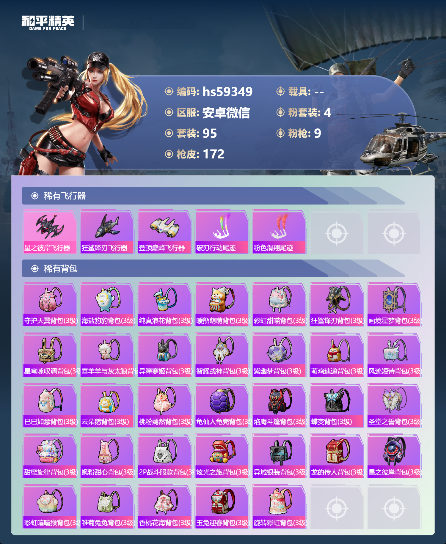 HPSJ447618和平精英账号详情图9