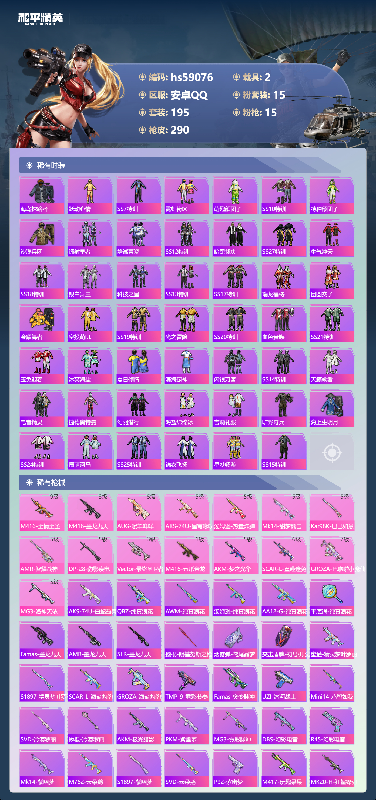 HPCMW447539和平精英账号详情图8