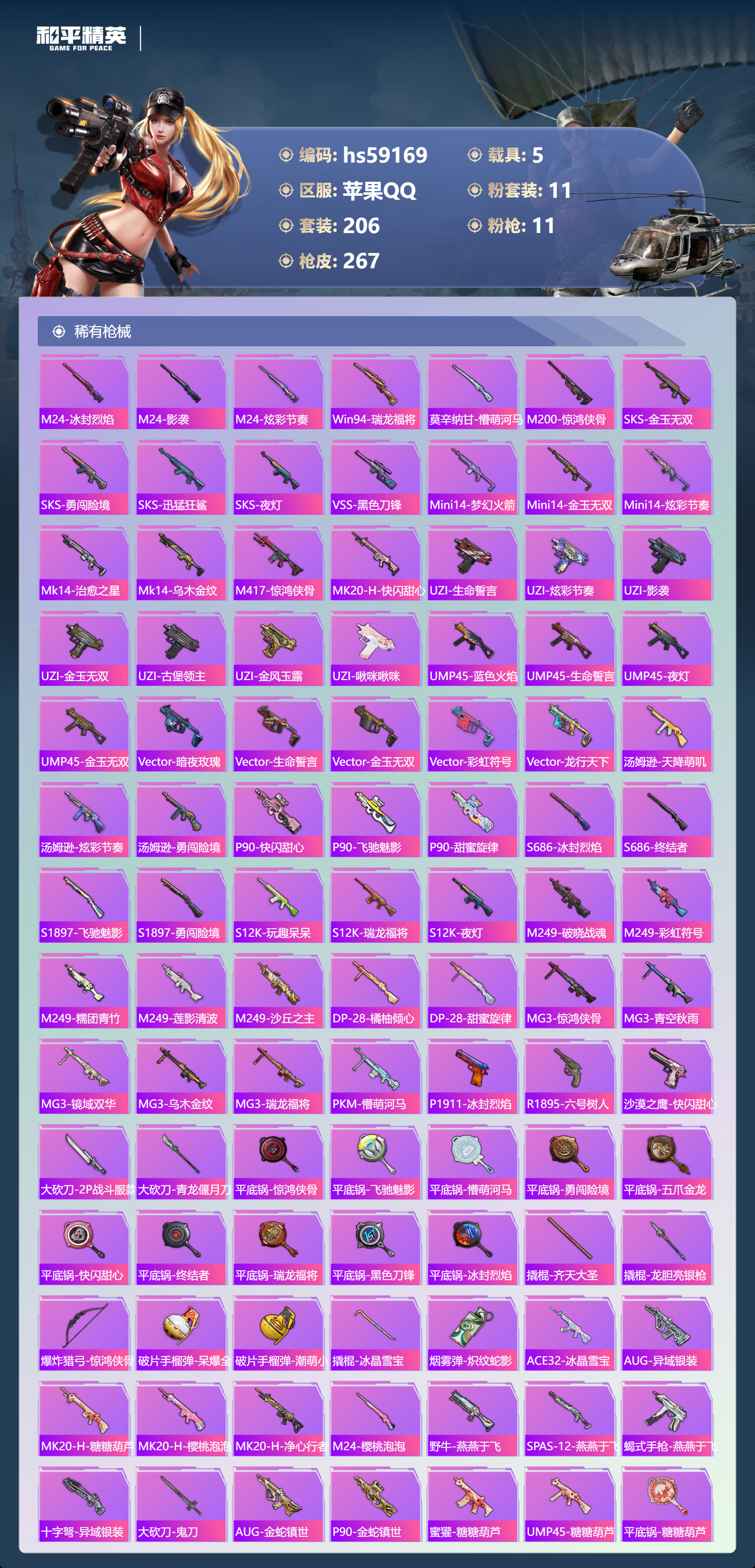 HPSJ448151和平精英账号详情图10