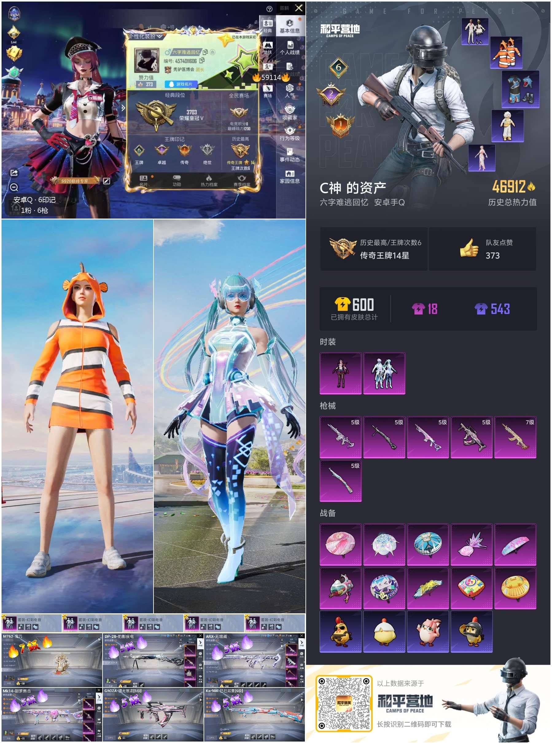 HPCMW448049和平精英账号详情图3