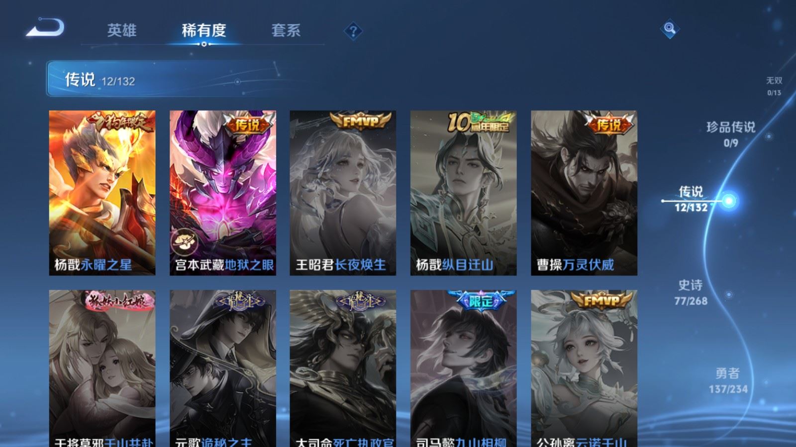 WZCMW497587王者荣耀账号详情图8