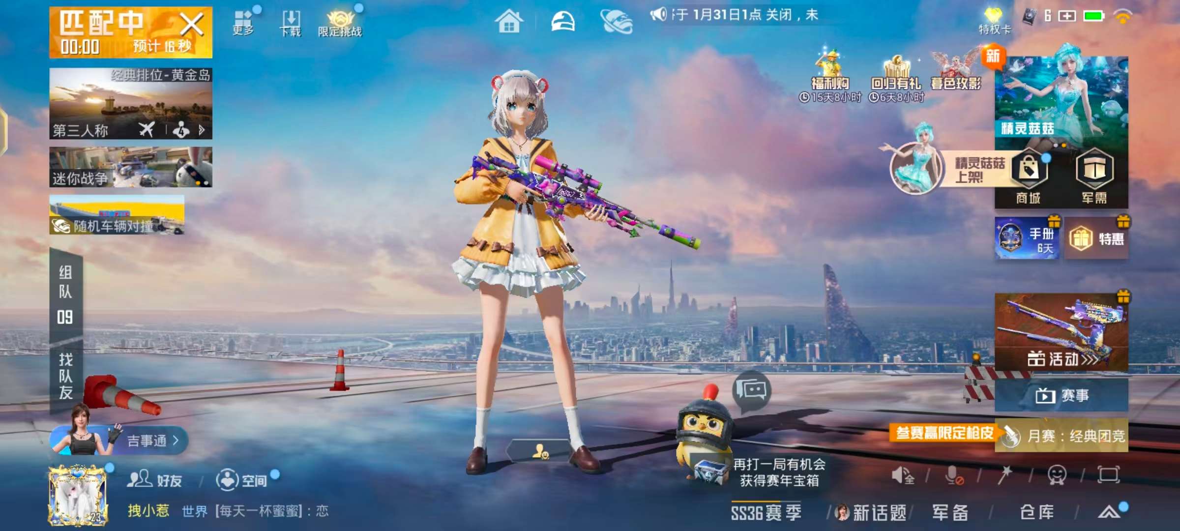 HPSJ448142和平精英账号详情图4