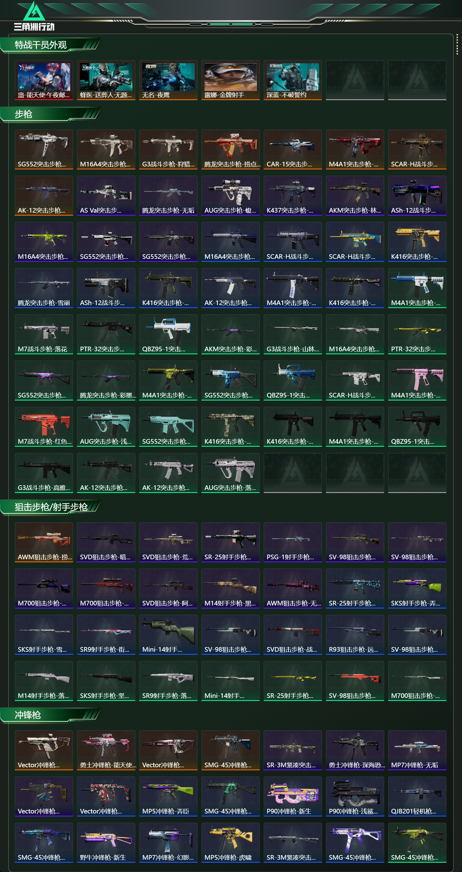 SJZCMW424906三角洲行动账号详情图12 SJZCMW424906三角洲行动账号详情图12