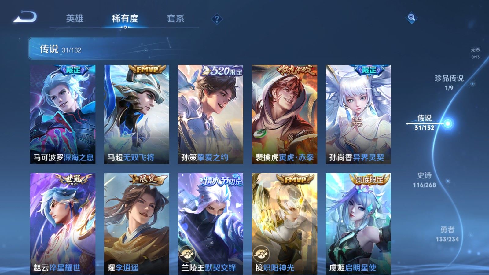 WZCMW497593王者荣耀账号详情图8