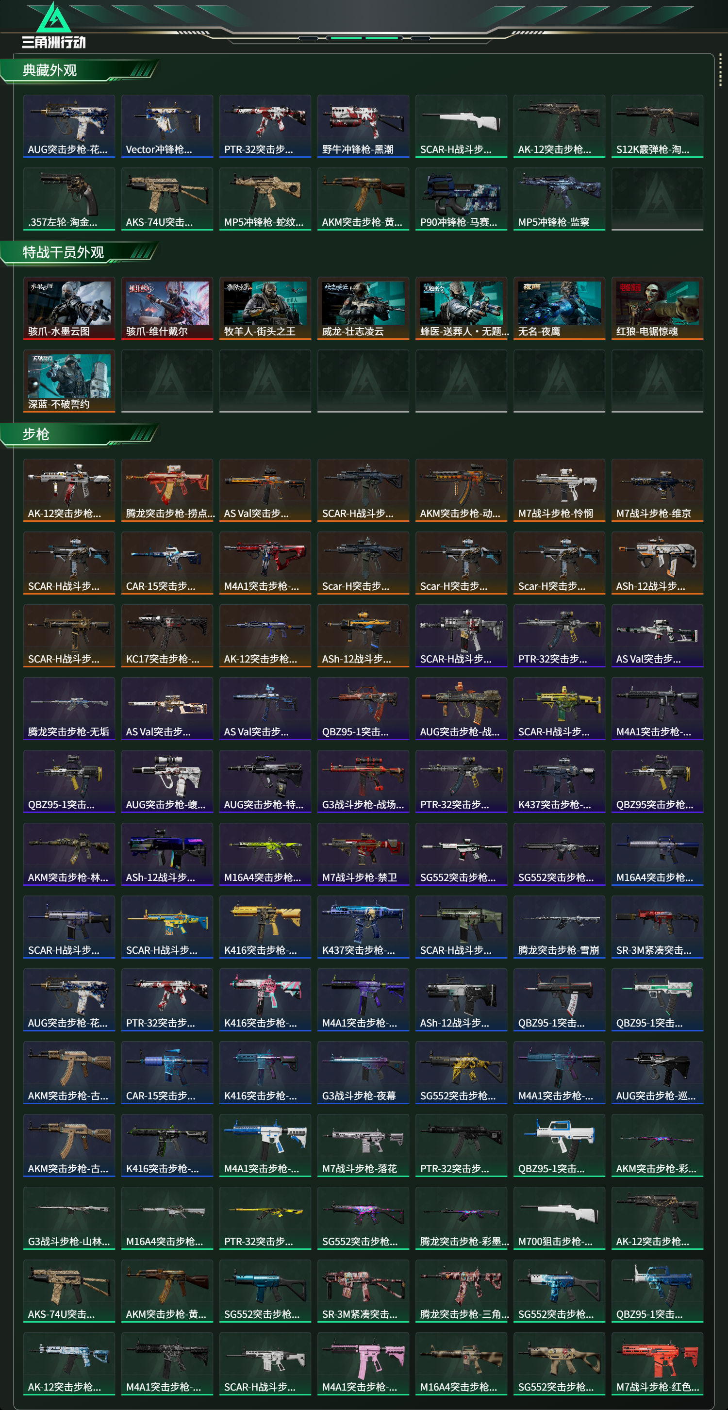 SJZCMW424824三角洲行动账号详情图14 SJZCMW424824三角洲行动账号详情图14