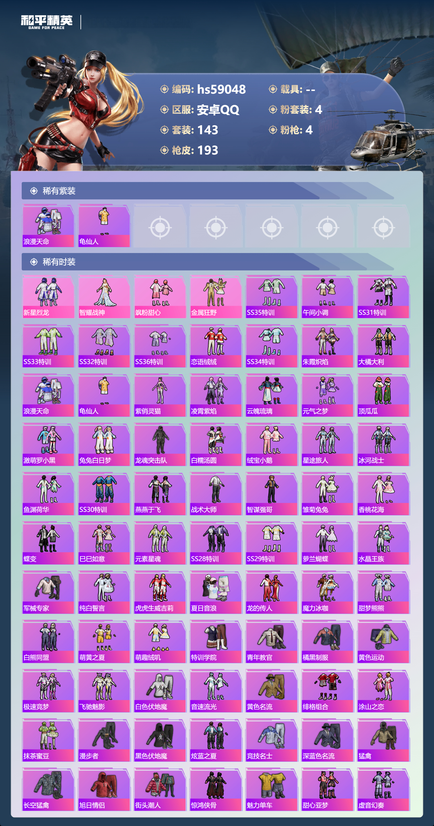 HPCMW447579和平精英账号详情图6