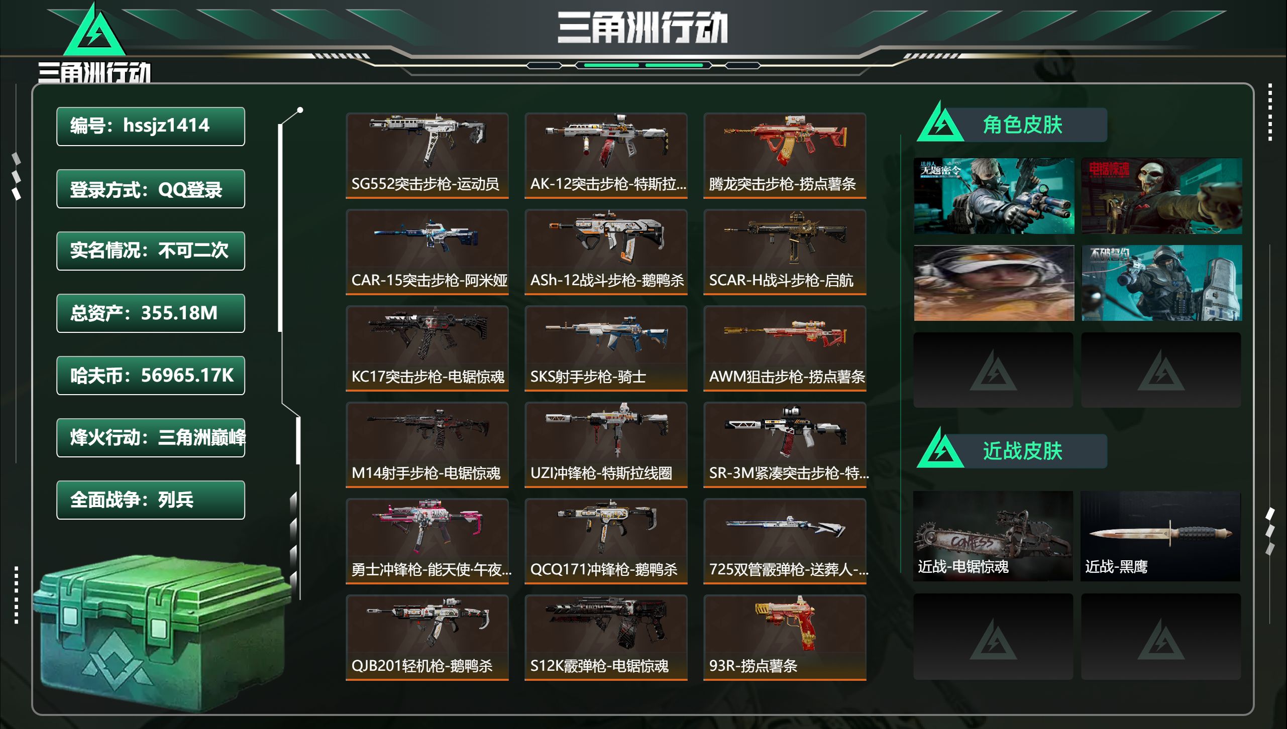 三角洲行动账号QQ总资产355.18M，哈夫币 56965.17K，战场等级:4 列兵，行动等级:60 三角洲巅峰，角