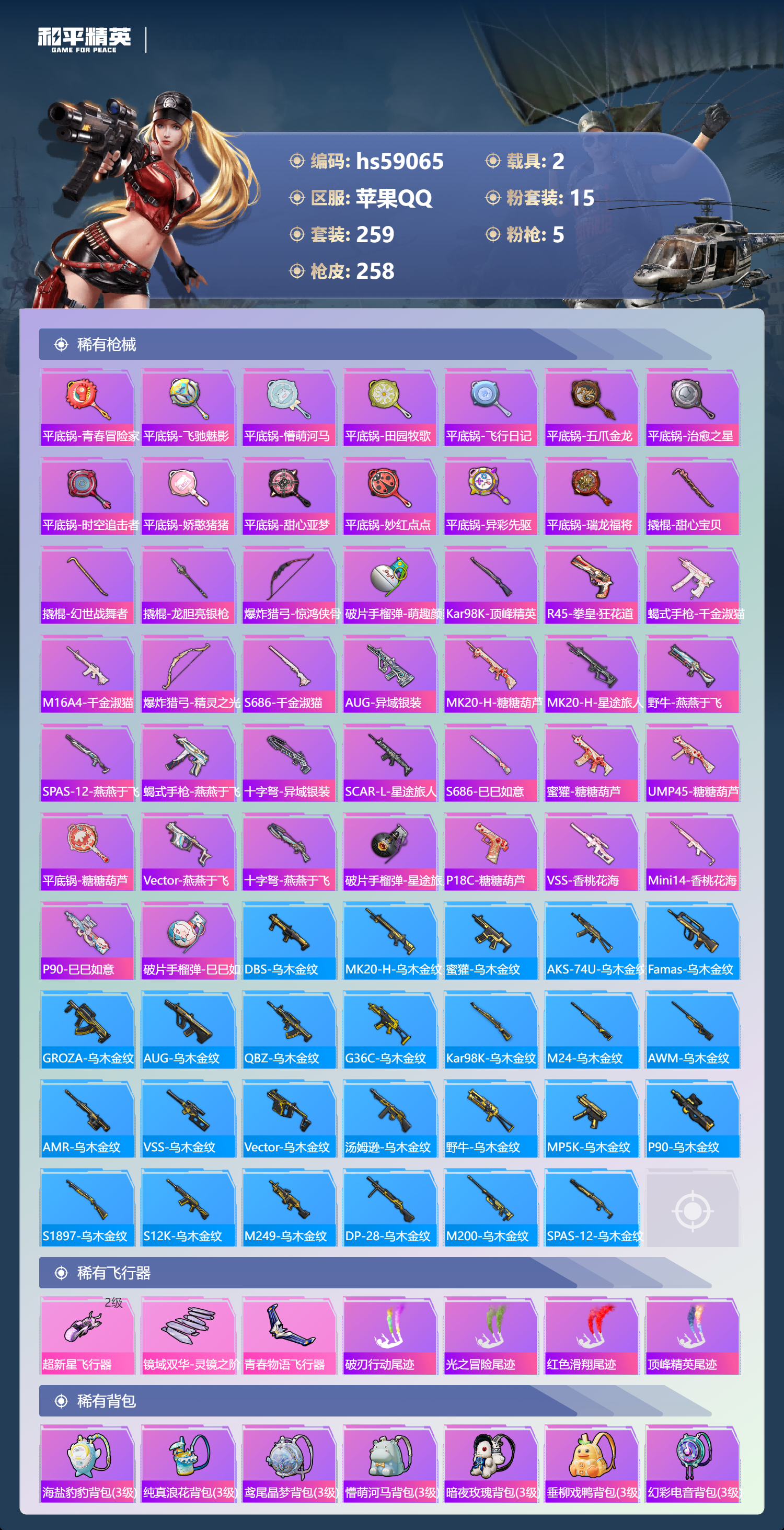 HPCMW447495和平精英账号详情图11