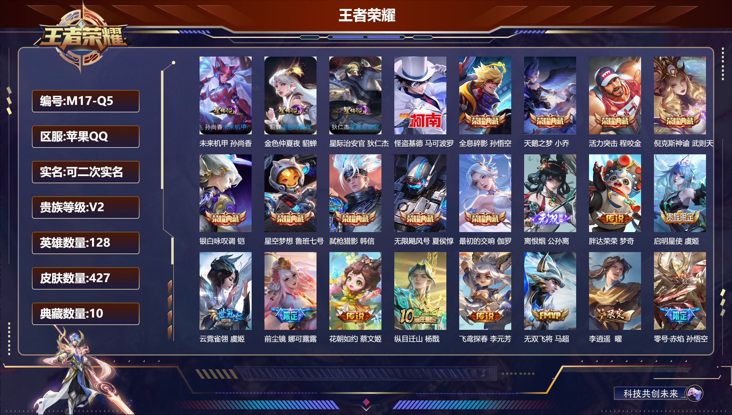 王者荣耀账号苹果QQ128英雄-427皮肤--V10-10典藏1无双1珍品传说48传说 发育路34段 打野30段 金标 