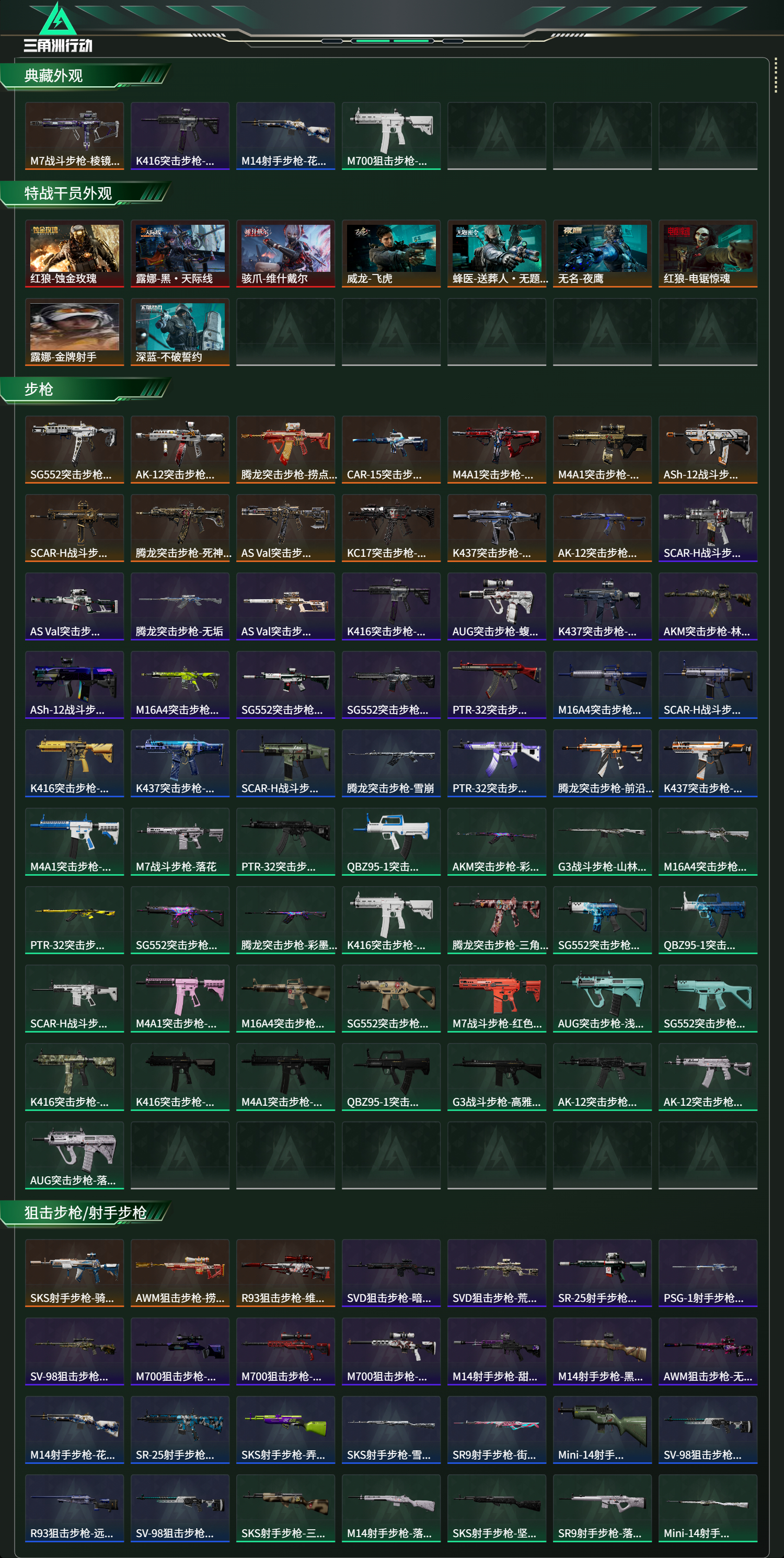 SJZCMW424977三角洲行动账号详情图17