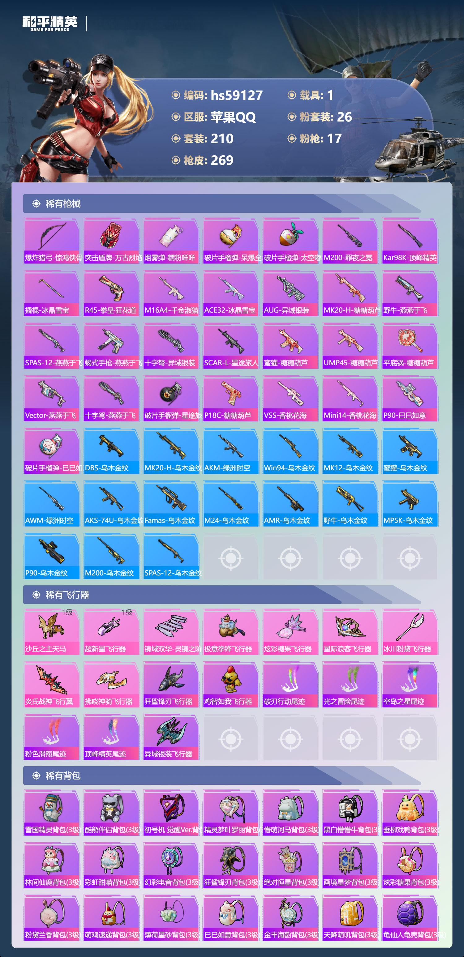 HPCMW448069和平精英账号详情图11