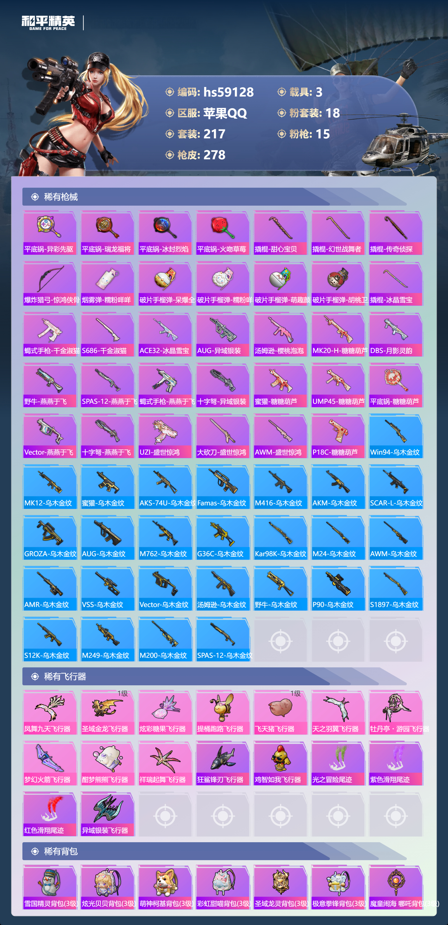 HPSJ447977和平精英账号详情图11