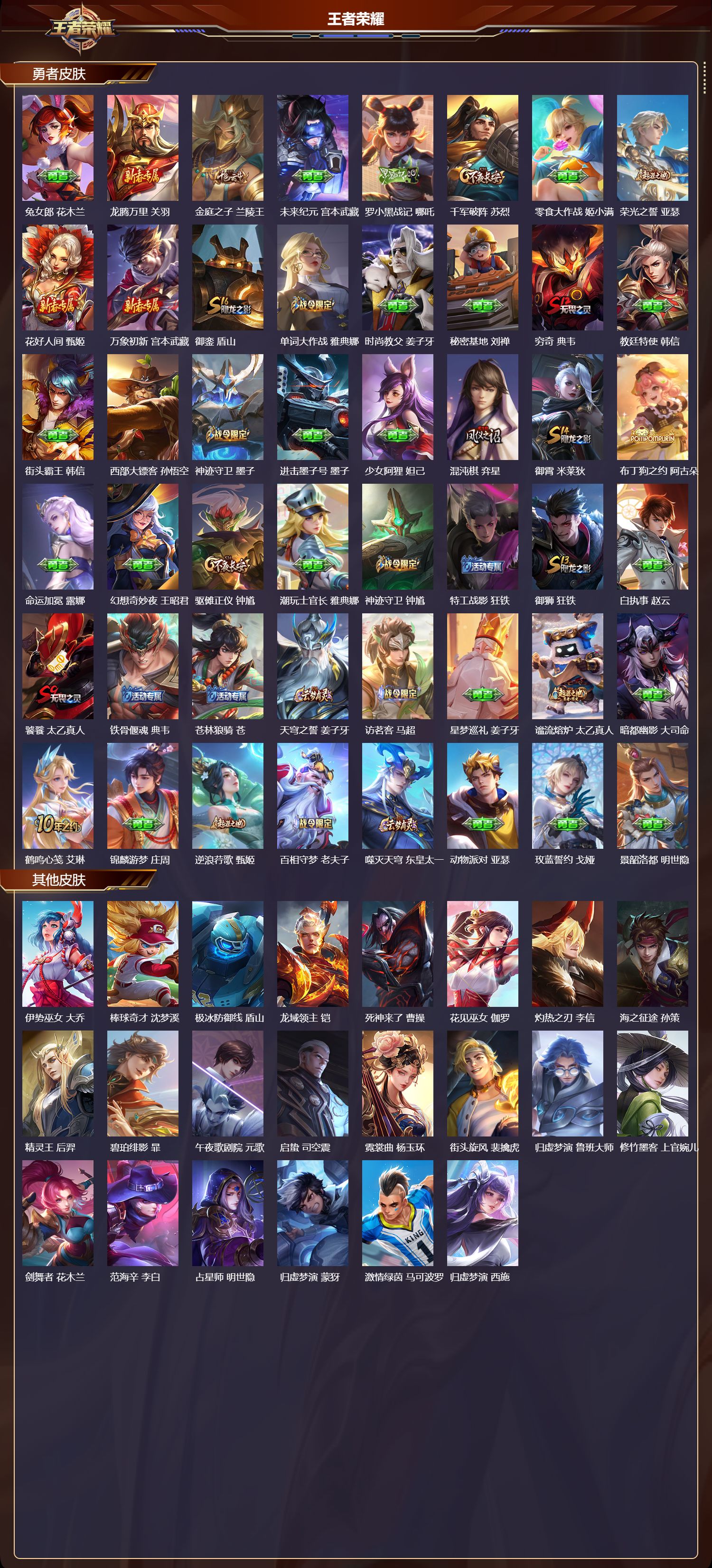 WZCMW491976王者荣耀账号详情图8 WZCMW491976王者荣耀账号详情图8