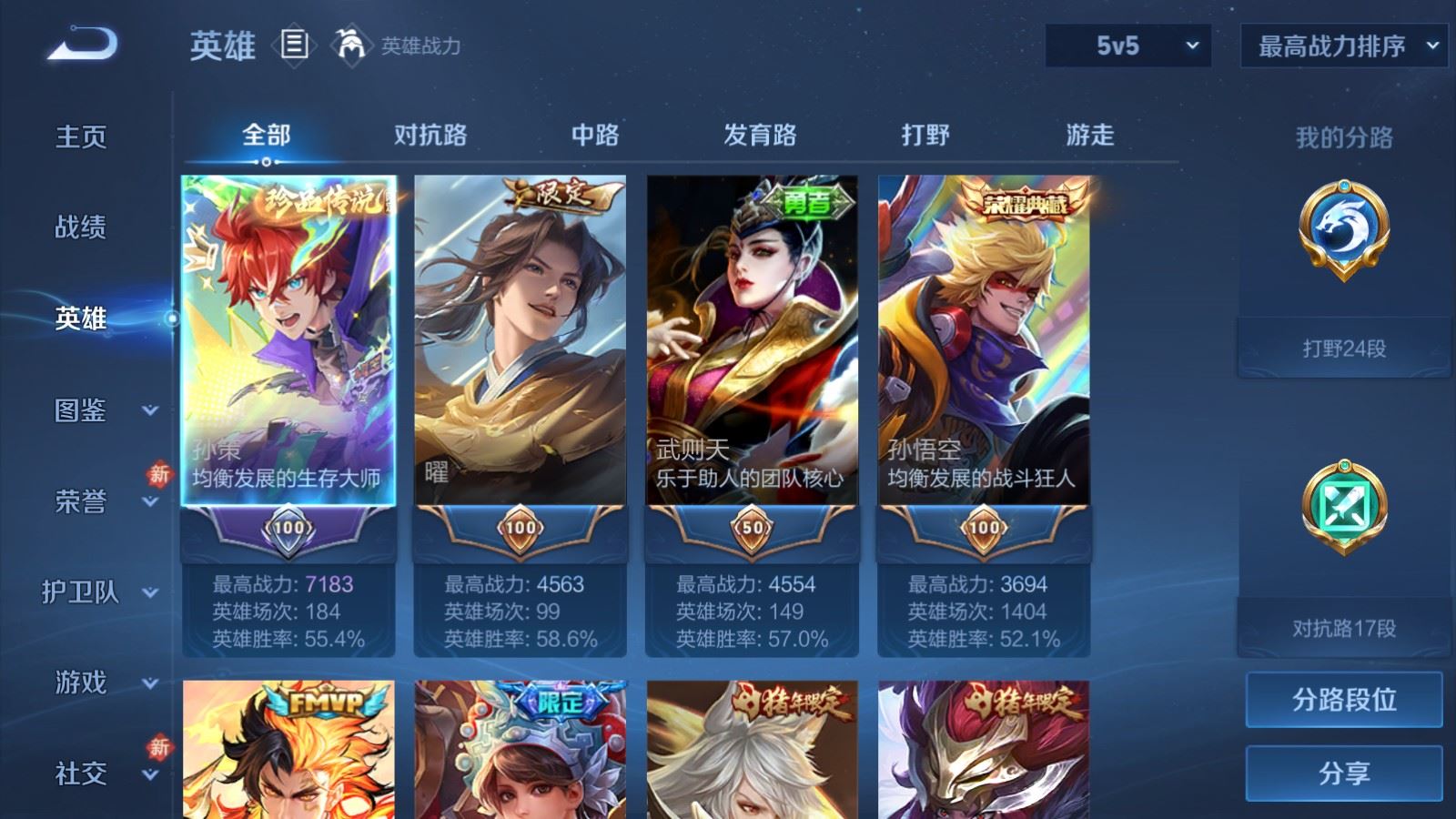 WZCMW497609王者荣耀账号详情图3 WZCMW497609王者荣耀账号详情图3