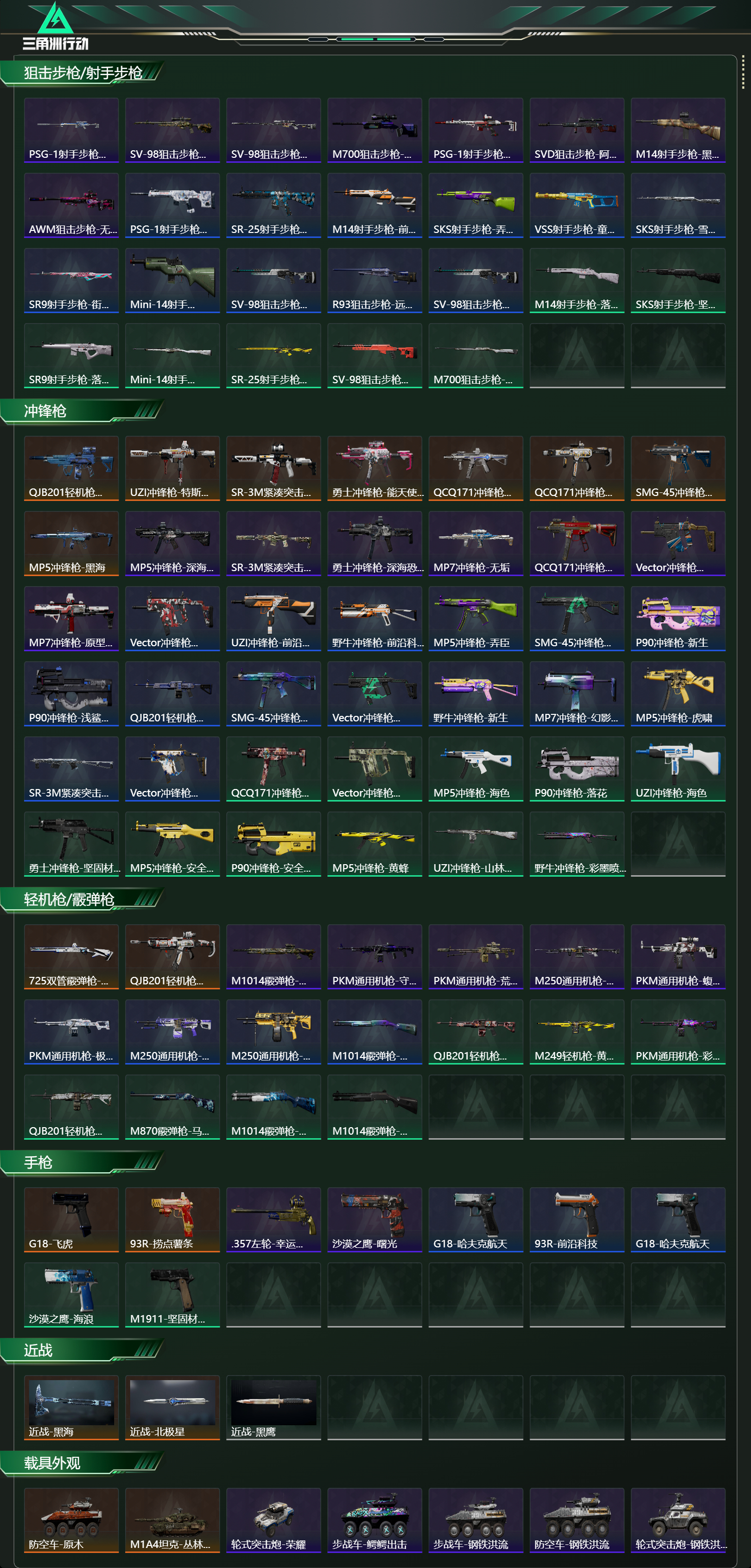 SJZCMW424916三角洲行动账号详情图17 SJZCMW424916三角洲行动账号详情图17