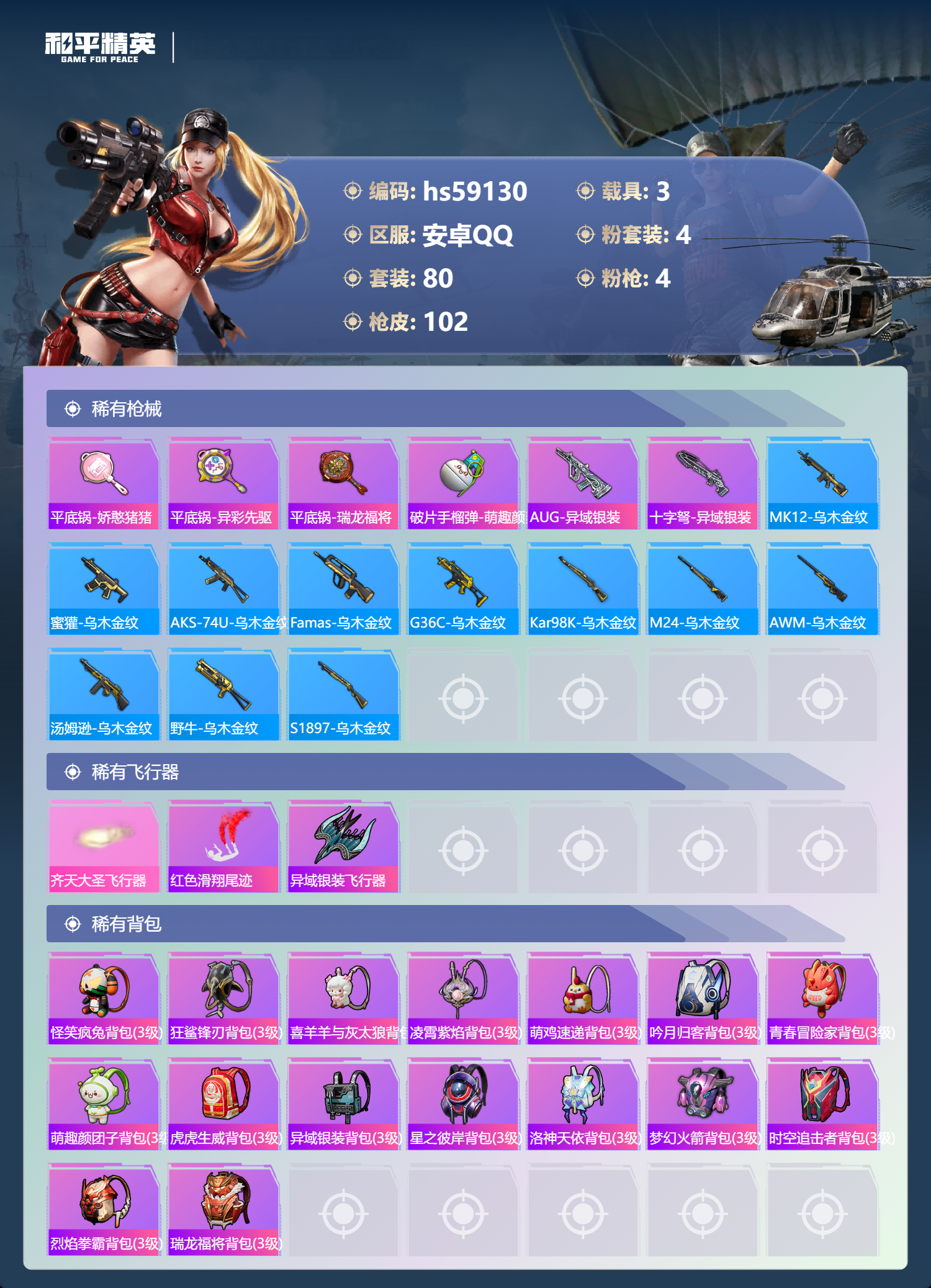 HPCMW447644和平精英账号详情图8