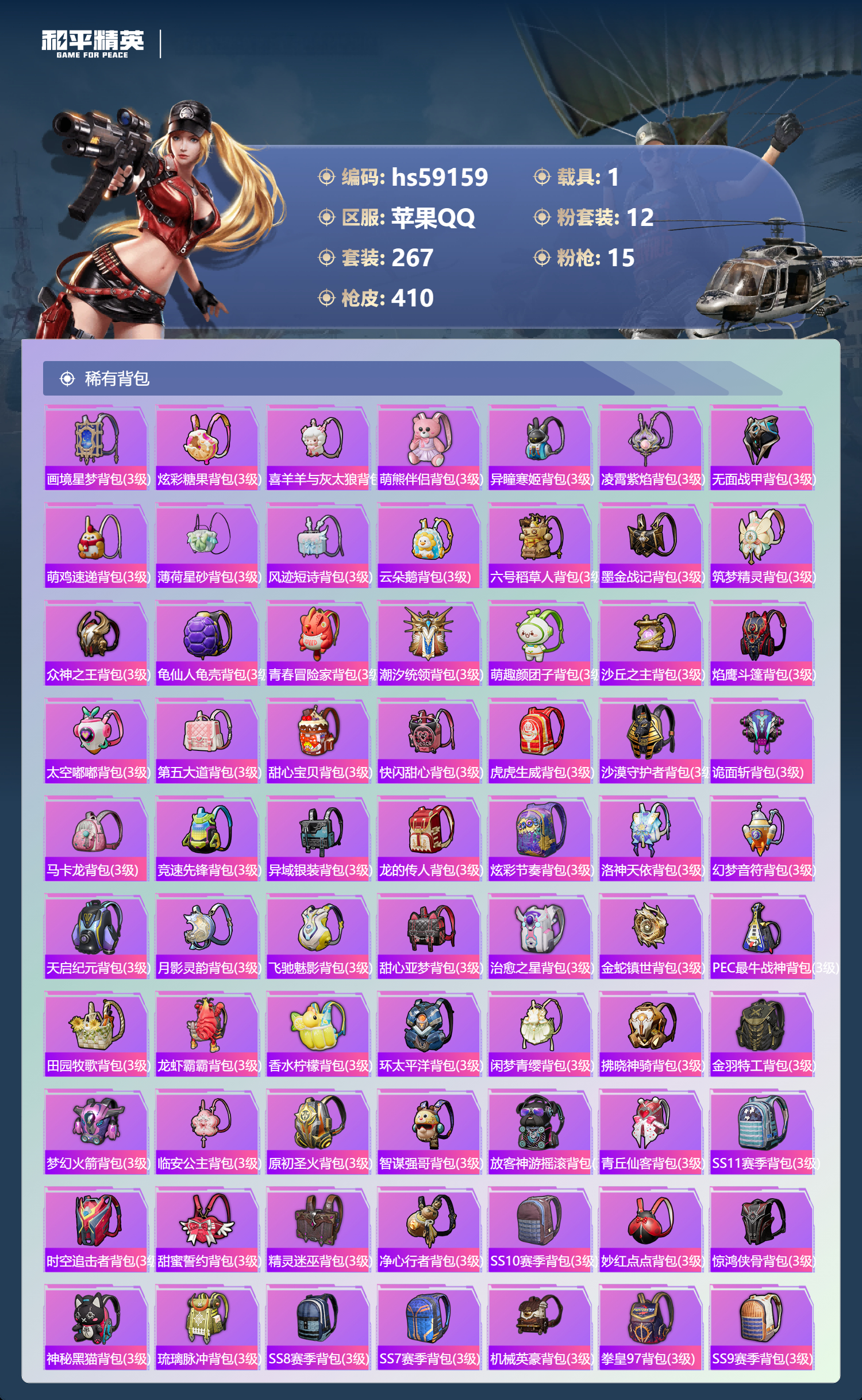 HPCMW448150和平精英账号详情图14