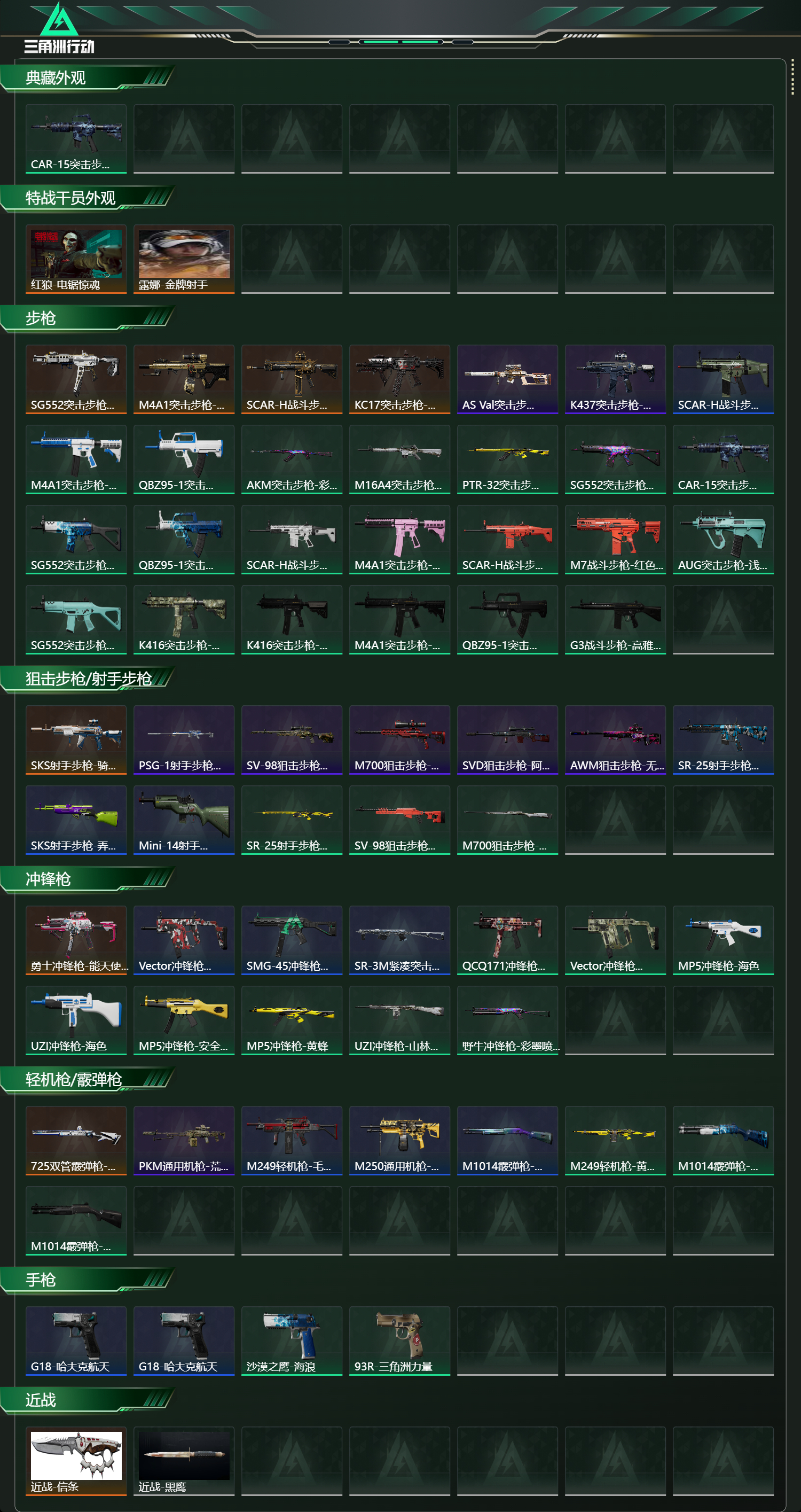 SJZCMW426722三角洲行动账号详情图2