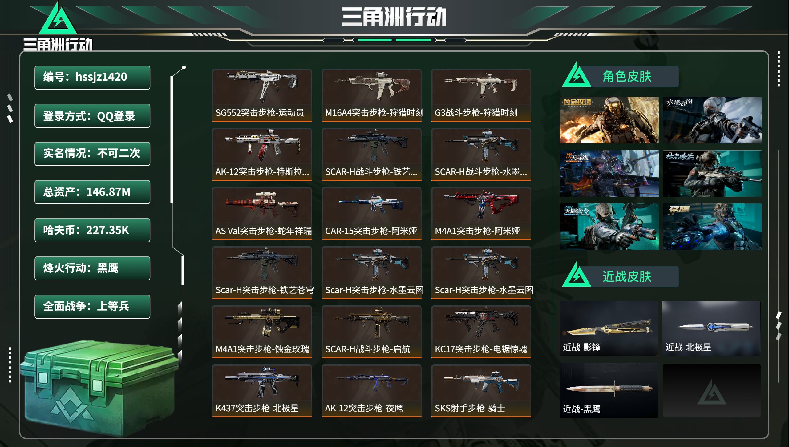 三角洲行动账号QQhssjz1420 总资产146.87M，哈夫币 227.35K，战场等级:34 上等兵，行动等级: