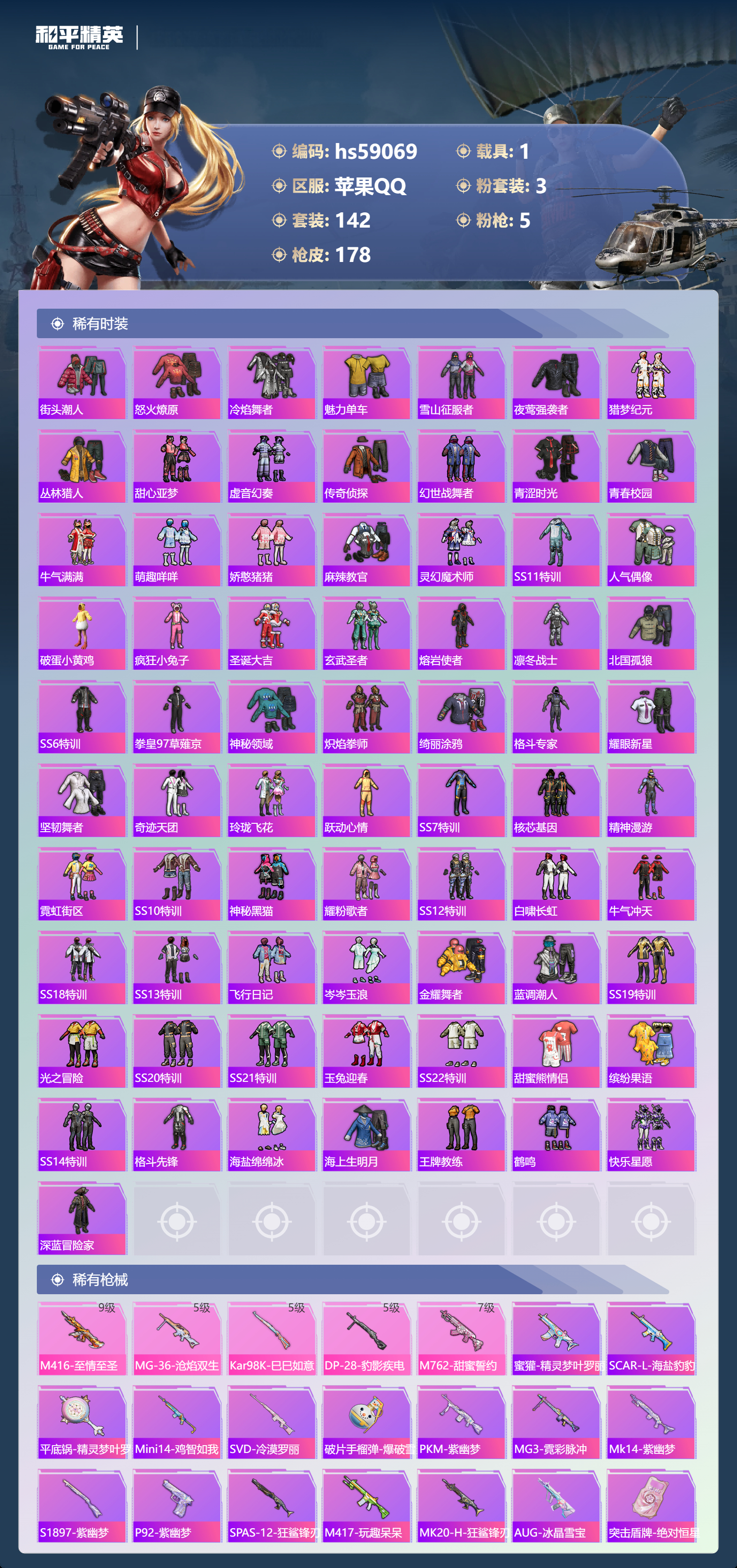 HPSJ447967和平精英账号详情图7