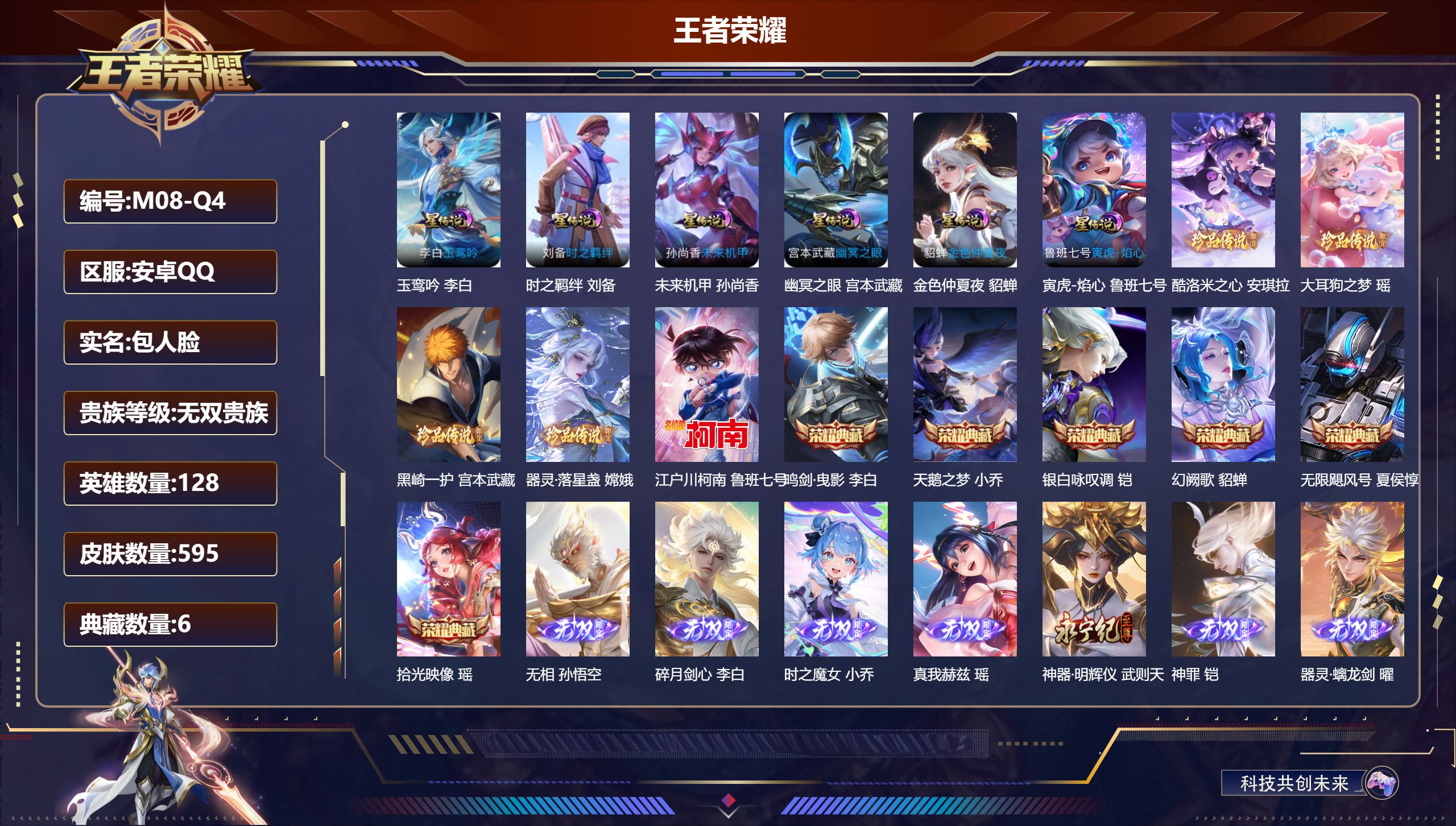 王者荣耀账号安卓QQ128英雄-595皮肤-精品女号-V10-6典藏7无双5珍品传说97传说 6星传说 玉鸾吟 时之羁绊