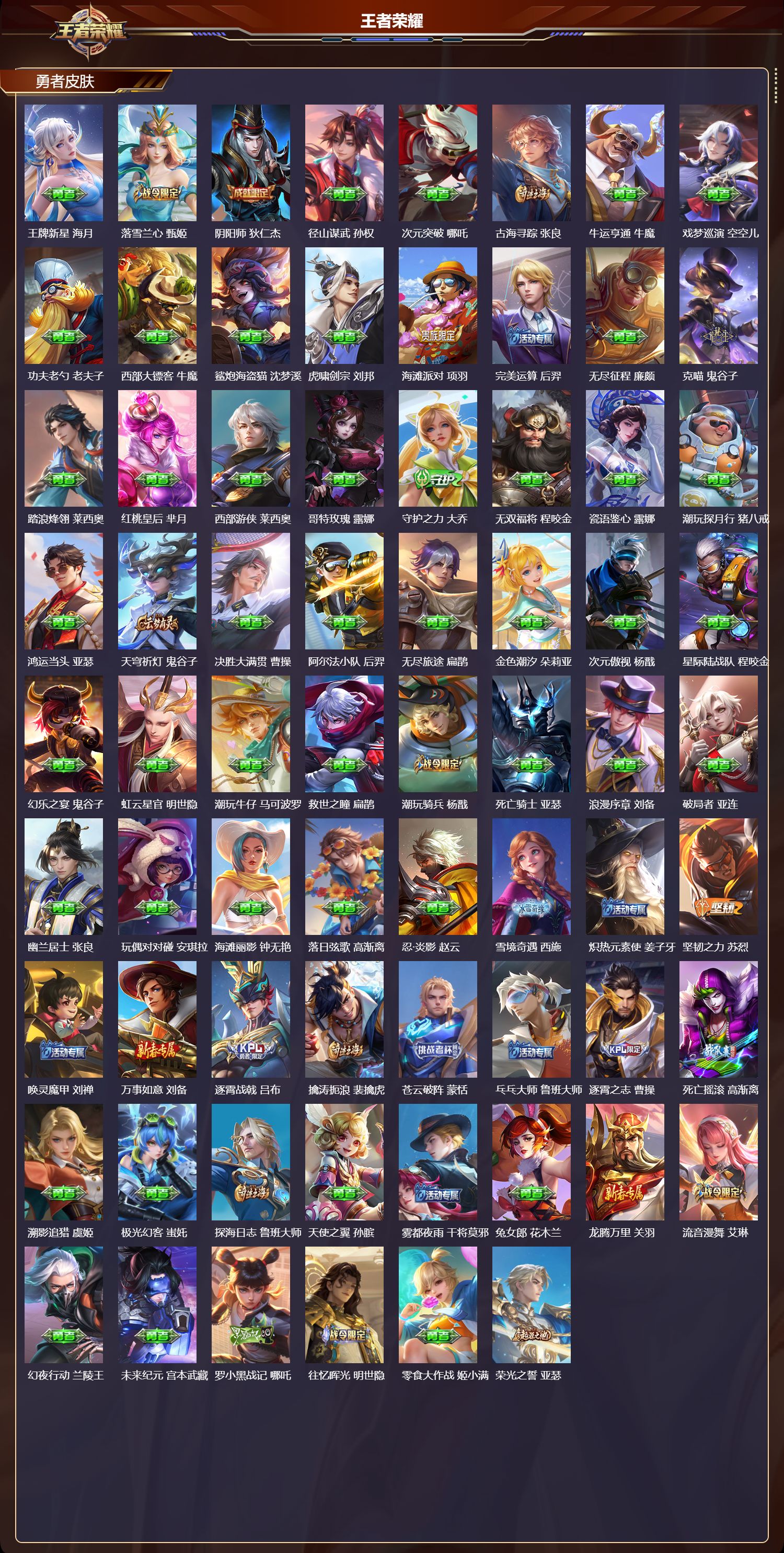 WZCMW491977王者荣耀账号详情图8