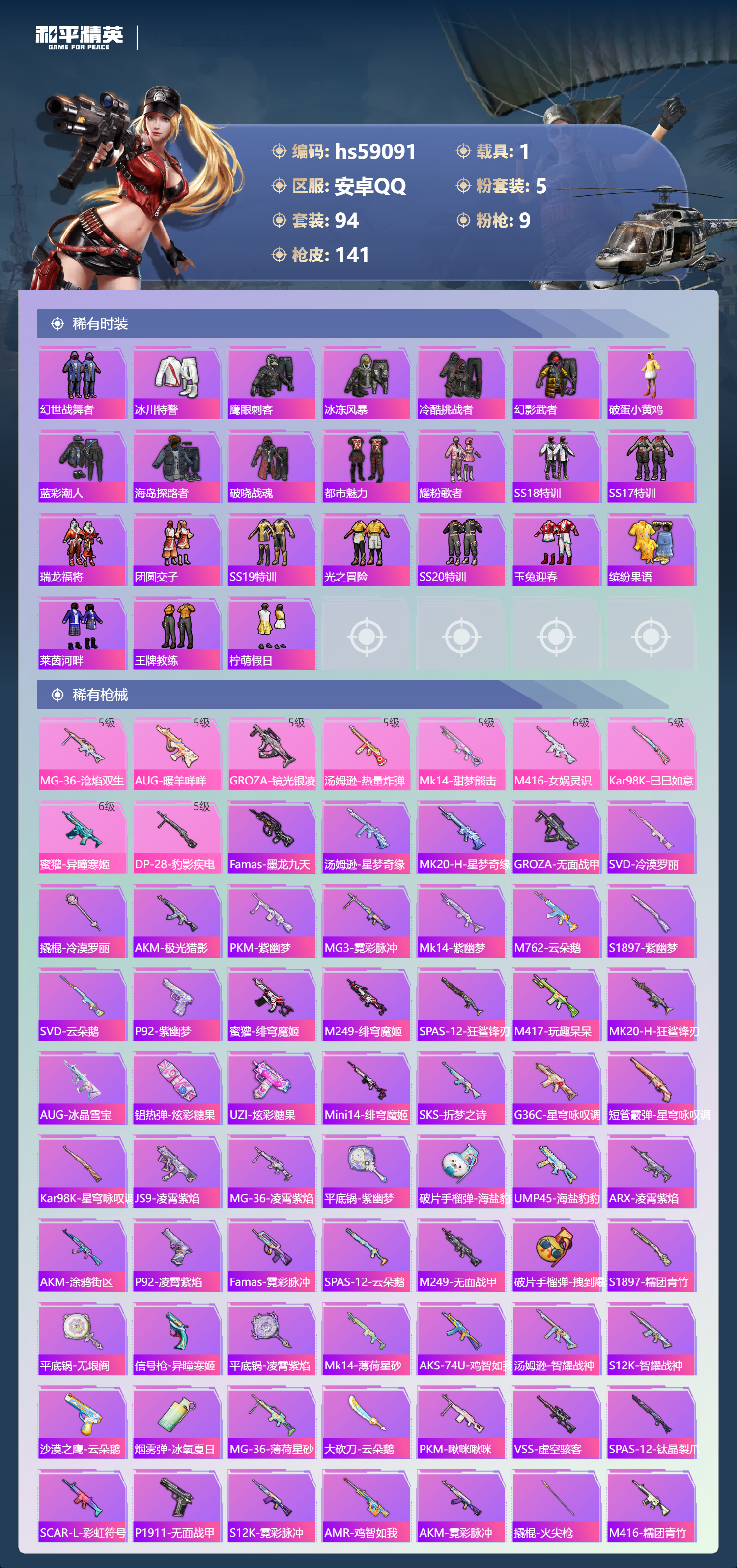 HPSJ447715和平精英账号详情图8