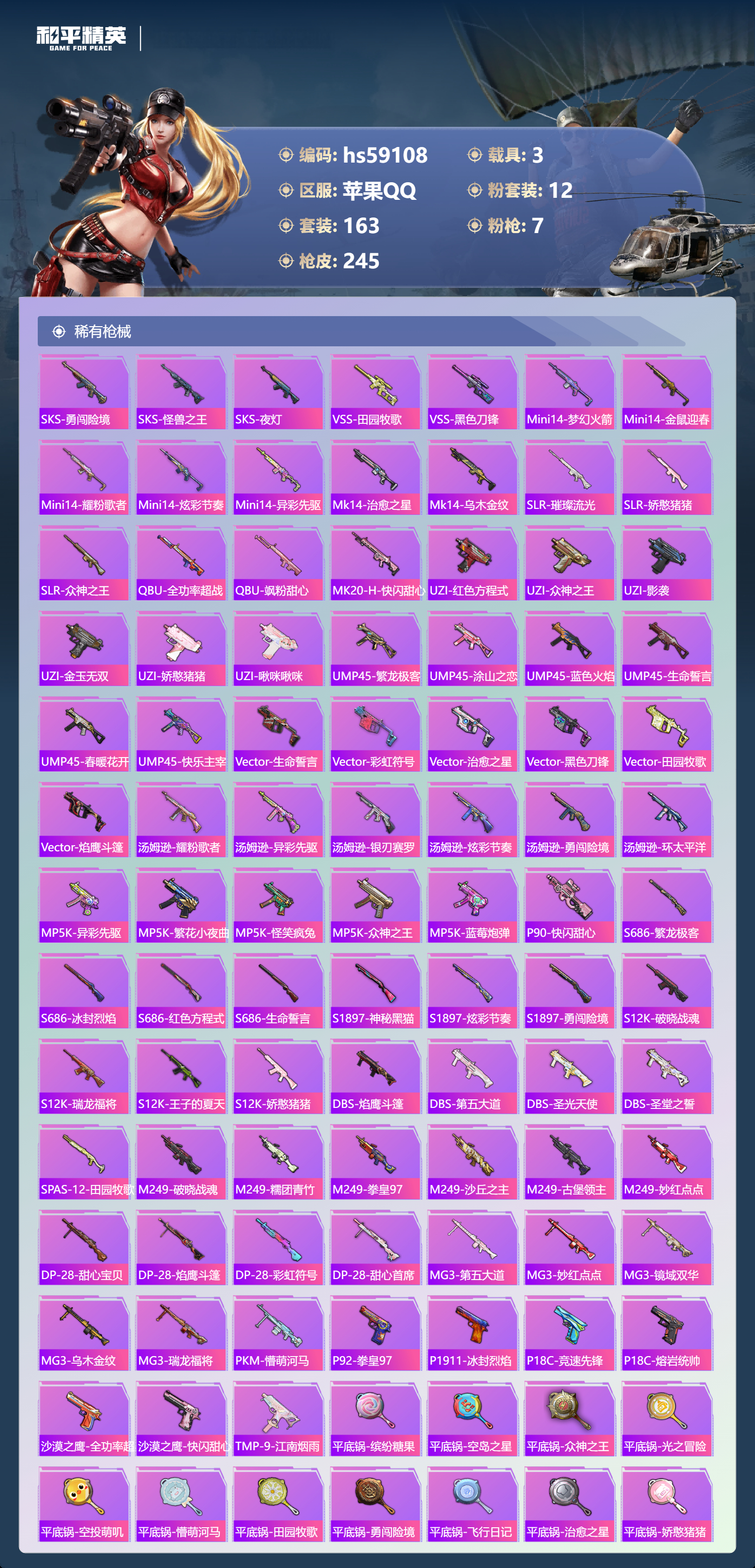 HPSJ448073和平精英账号详情图9