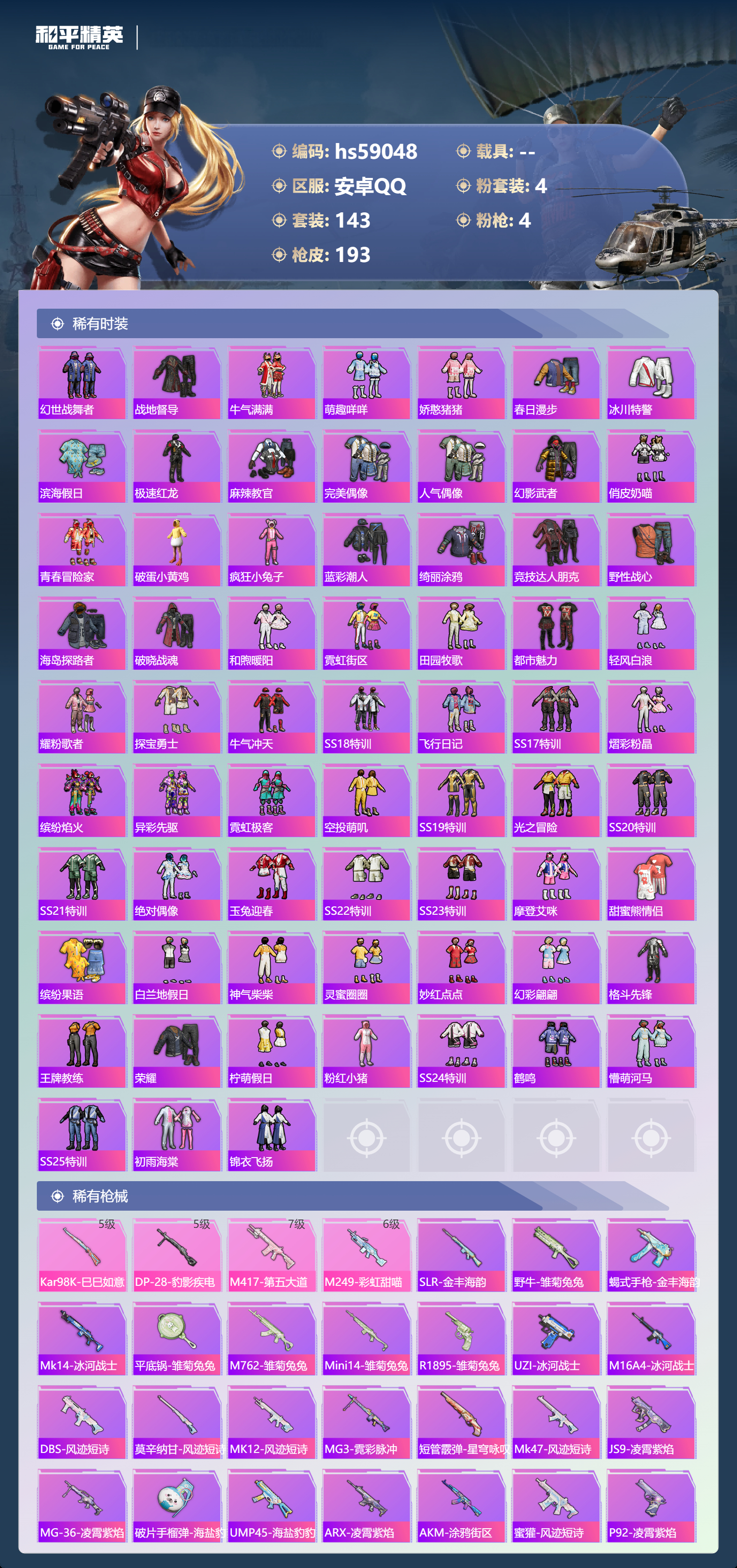 HPCMW447579和平精英账号详情图7