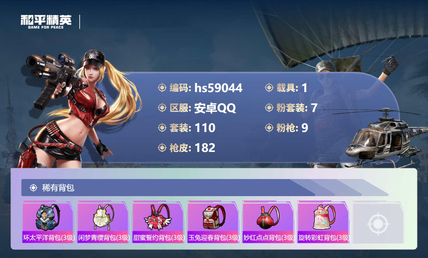 HPSJ447962和平精英账号详情图10