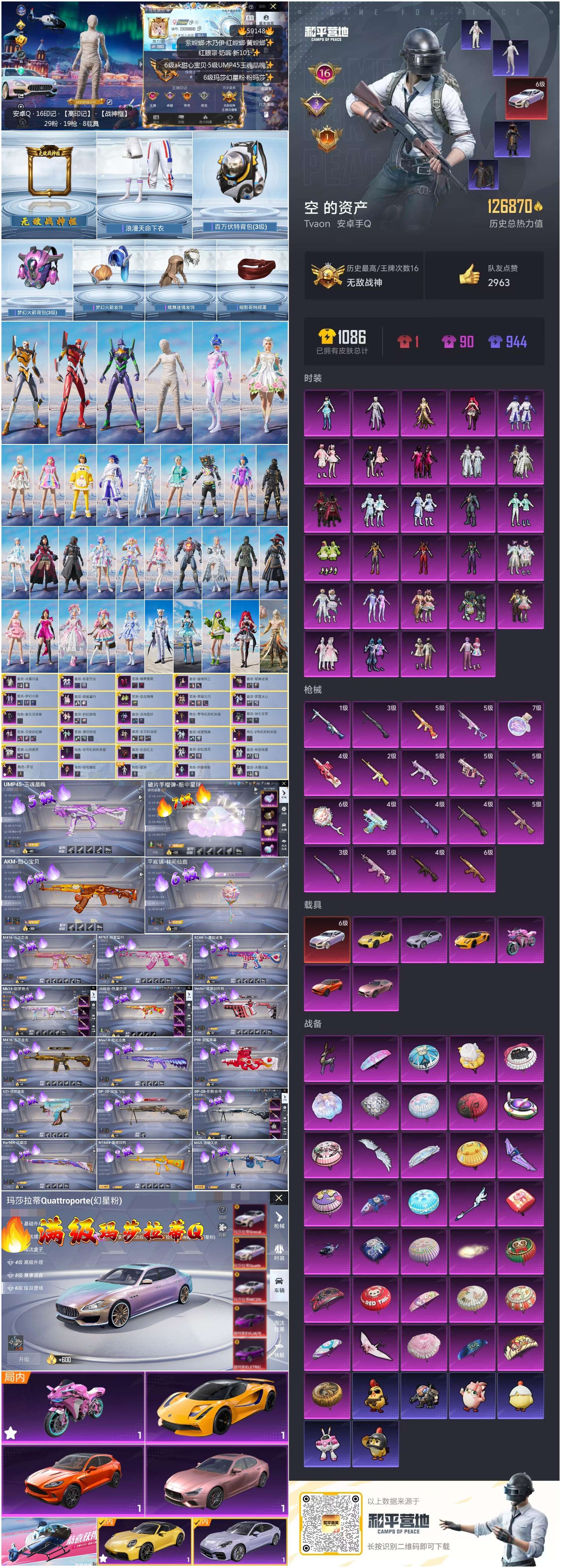 HPCMW447597和平精英账号详情图3